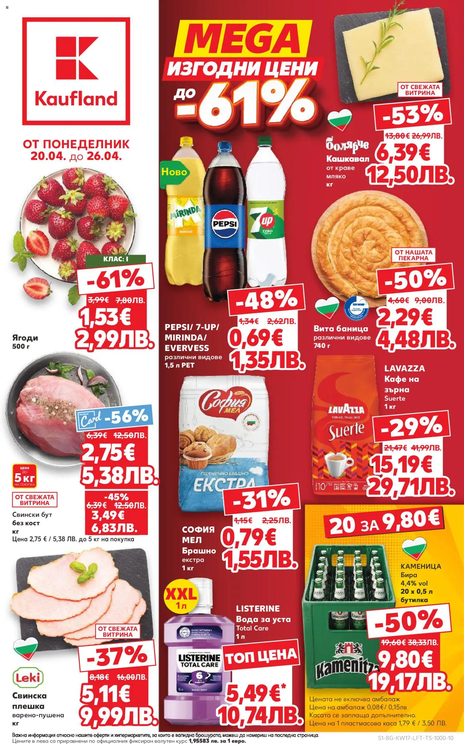 {H1} | Страница: 1 | Продукти: Вода за уста, Краве, Вода, Баница