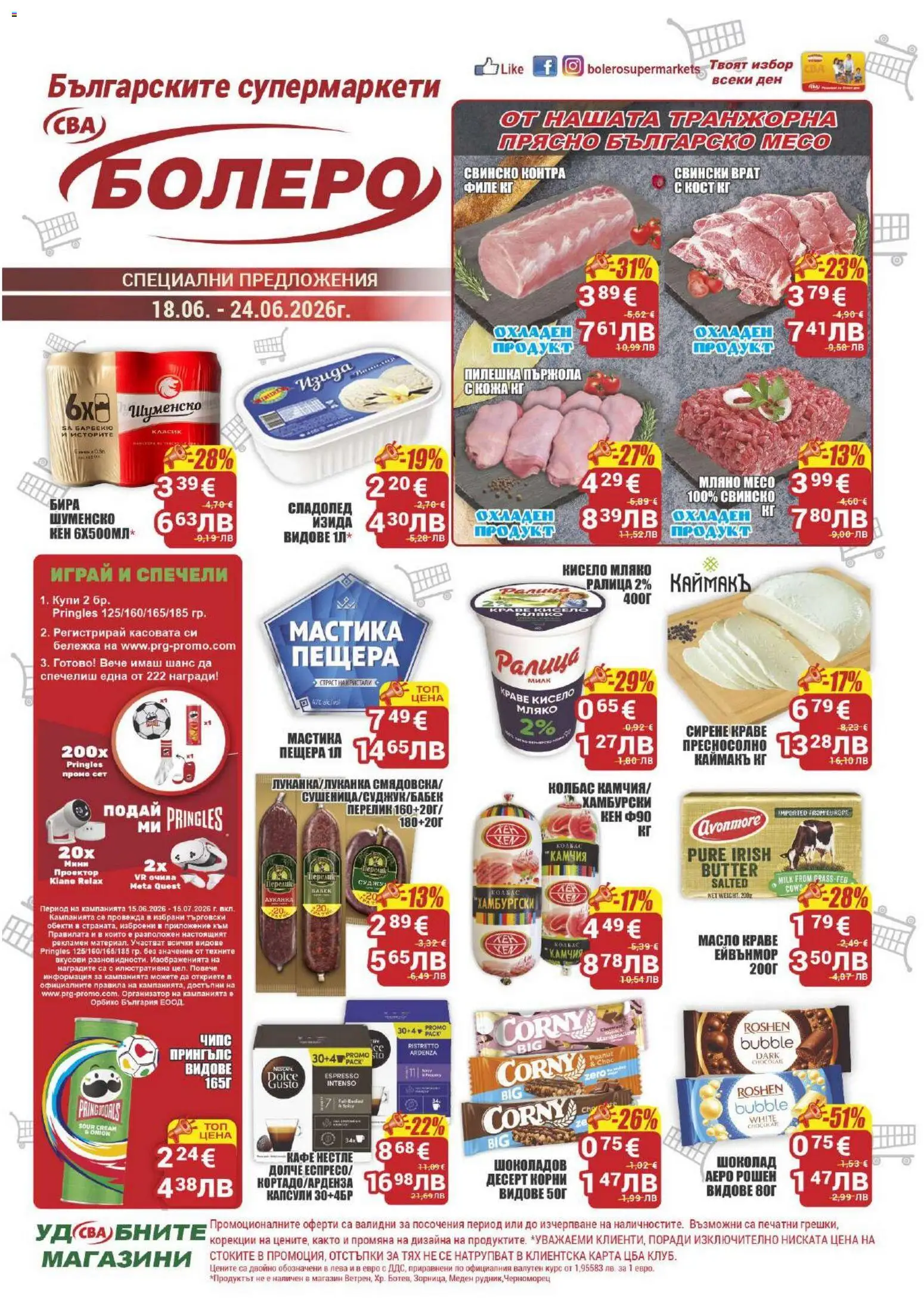 {H1} | Страница: 1 | Продукти: Свинско, Мляко, Сирене, Кафе