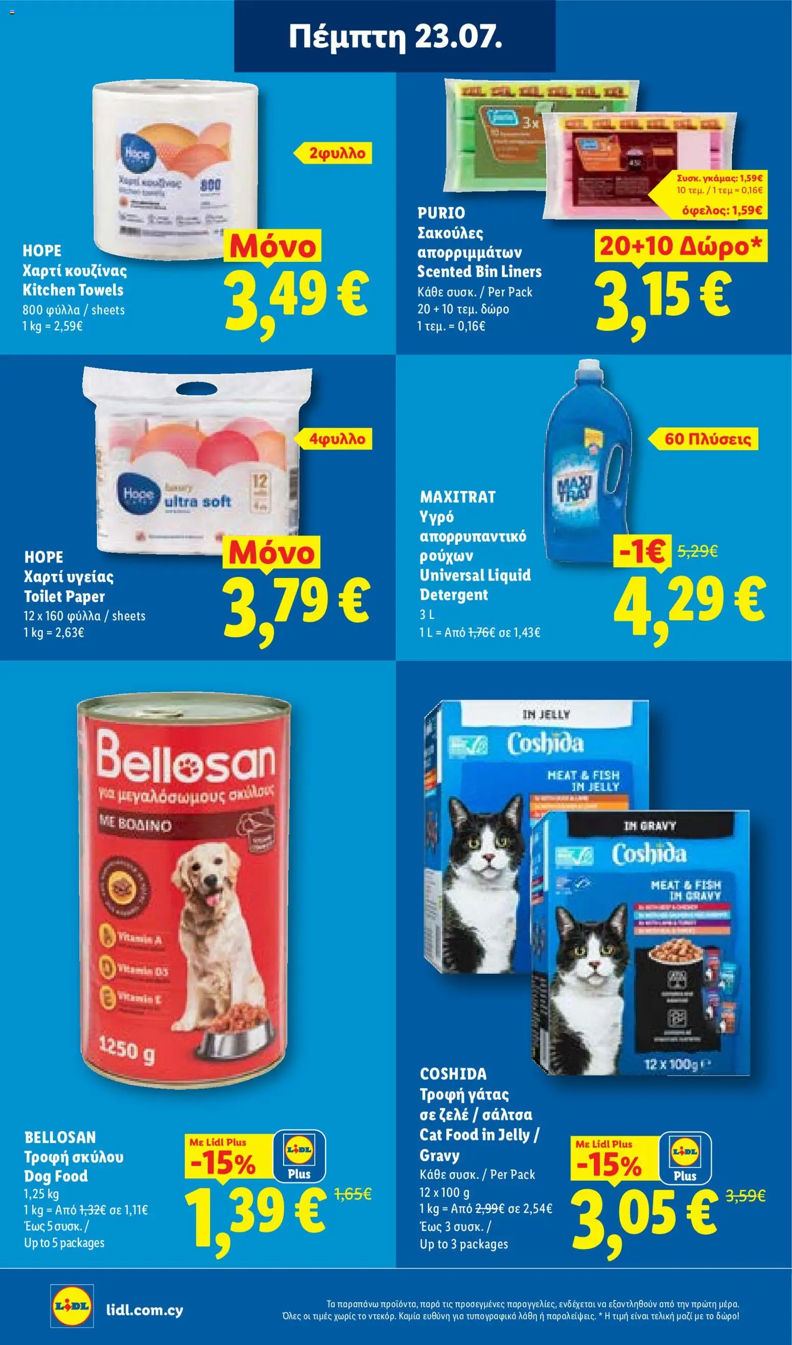 Lidl φυλλαδιο – σε ισχύ από 23/07/2026 | Σελίδα: 26