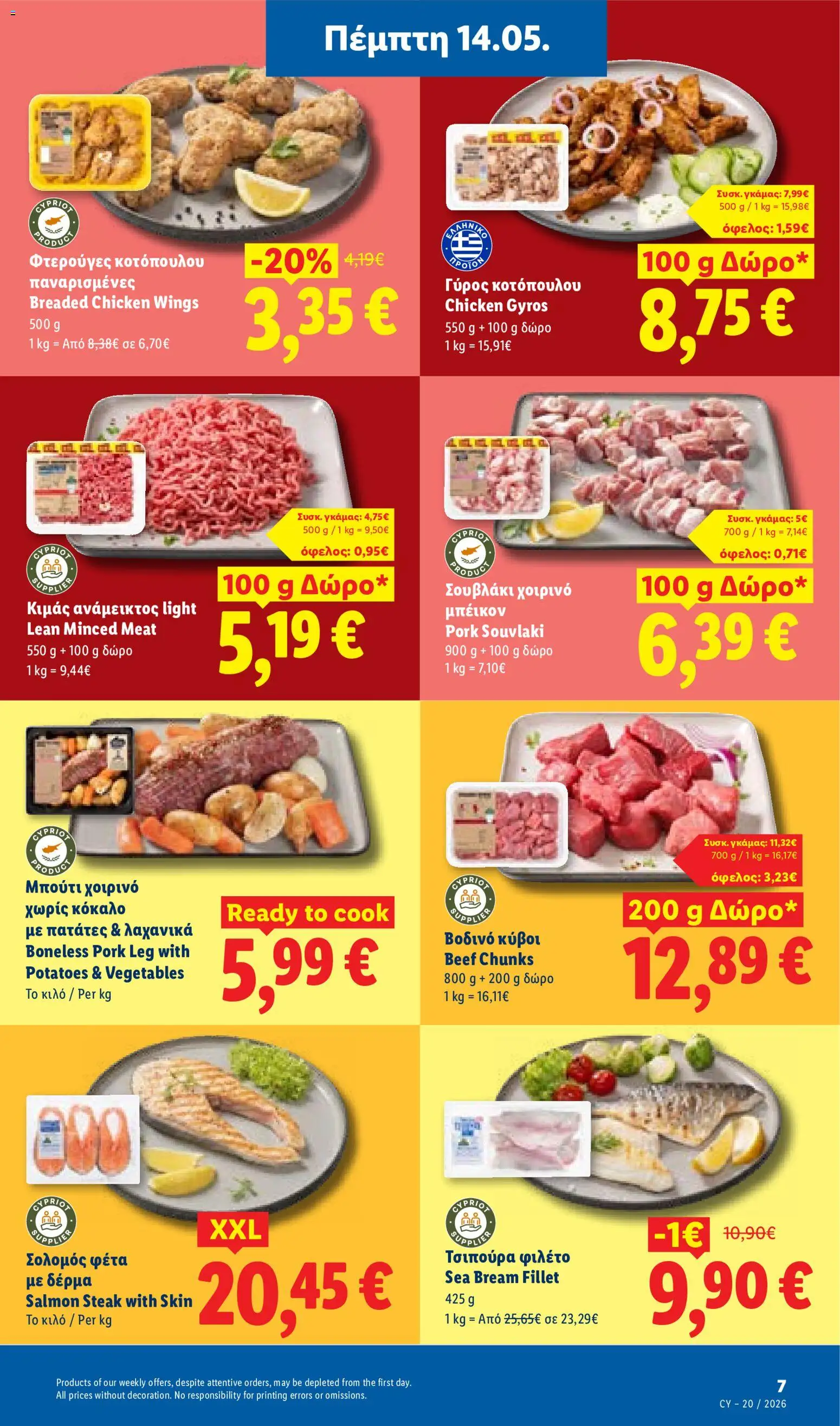 Lidl φυλλαδιο_more to value – σε ισχύ από 14.05.2026 | Σελίδα: 7
