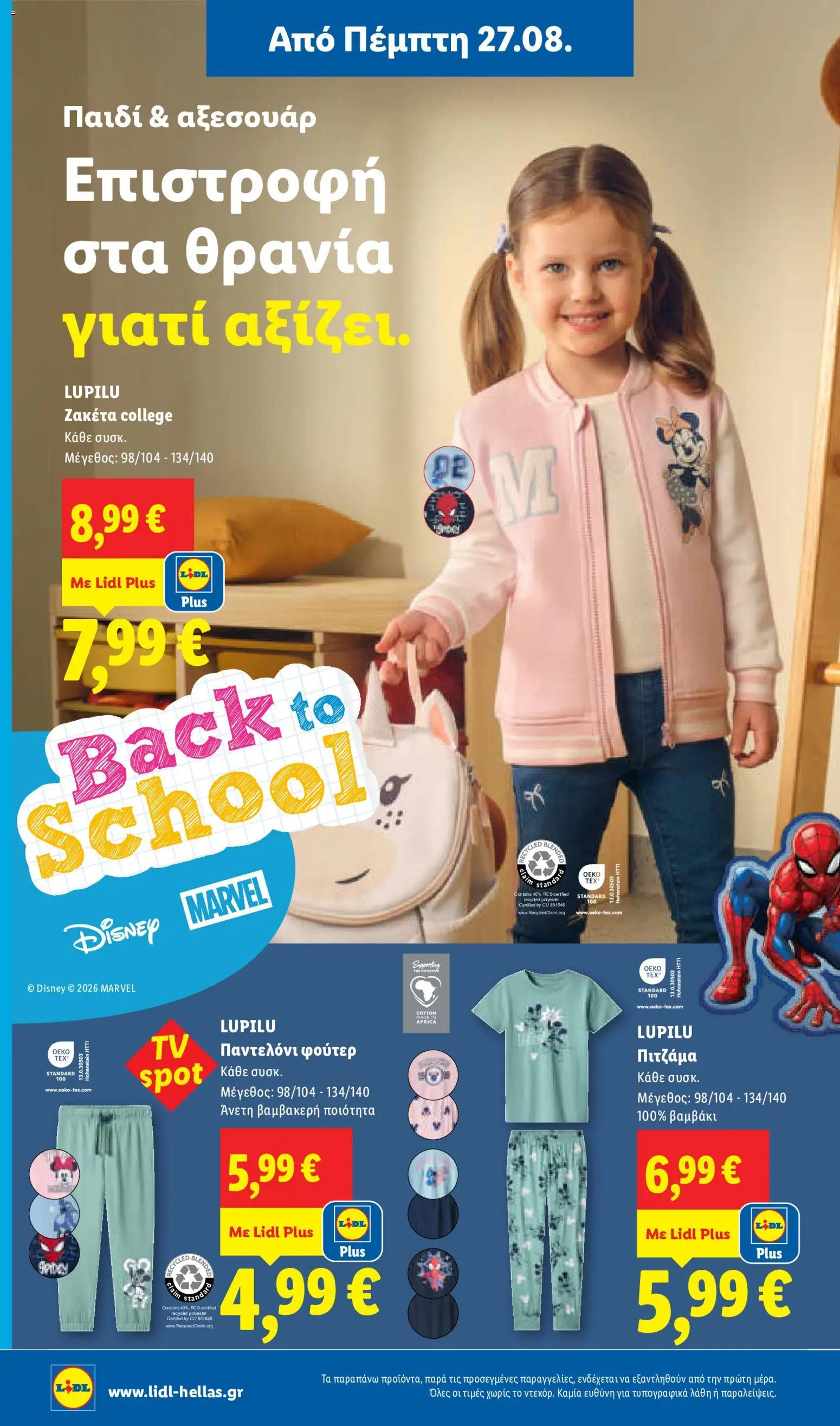 Lidl Φυλλάδιο - σε ισχύ από 27/08/2026 | Σελίδα: 32