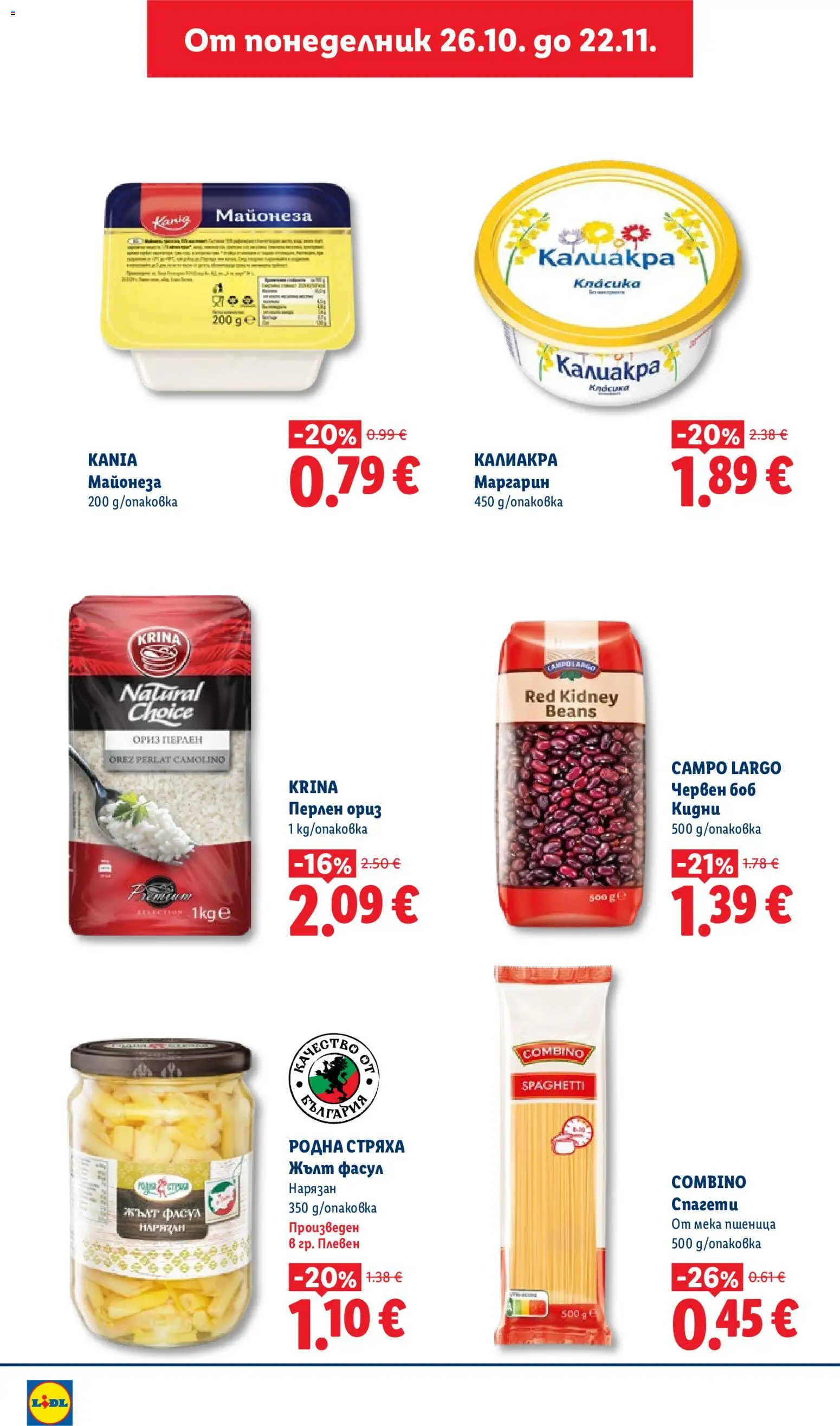 {H1} | Страница: 4 | Продукти: Ориз, Майонеза, Боб