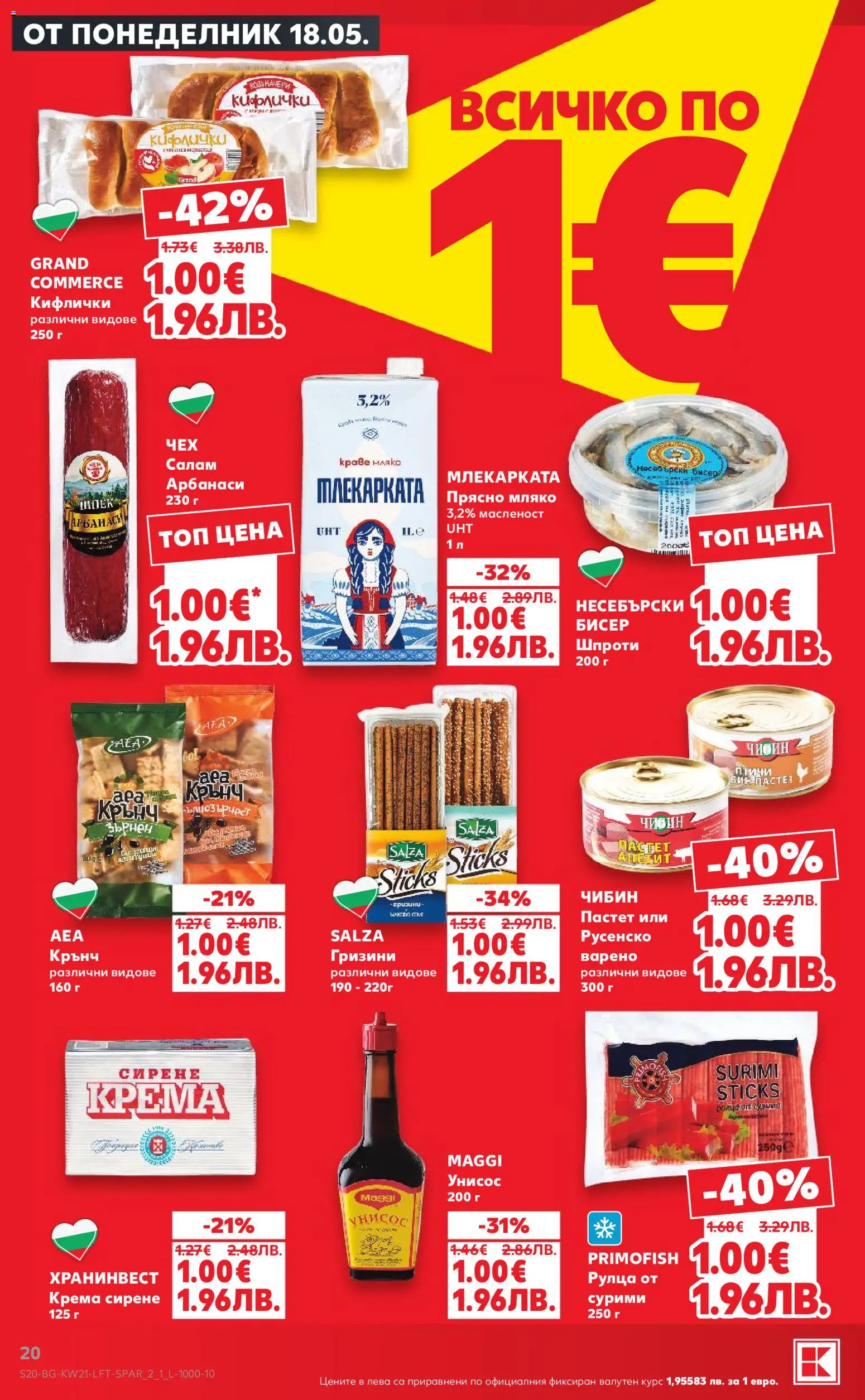 {H1} | Страница: 20 | Продукти: Краве, Мляко, Сирене, Пастет