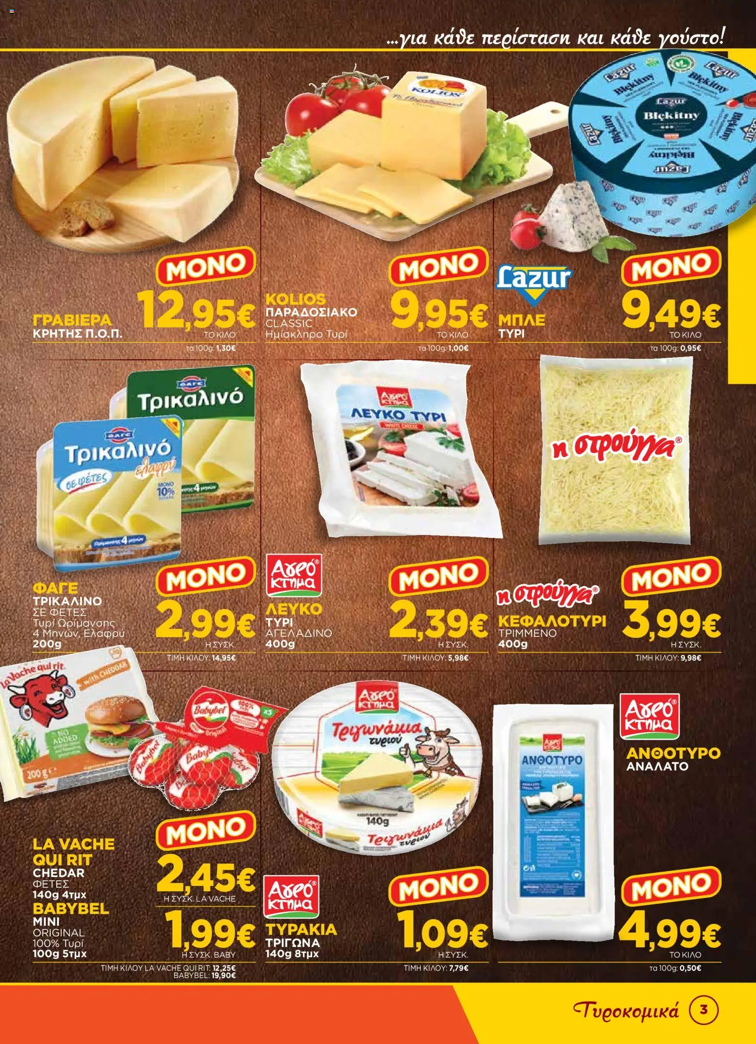 Bazaar Φυλλάδιο - σε ισχύ από 14/10/2026 | Σελίδα: 3