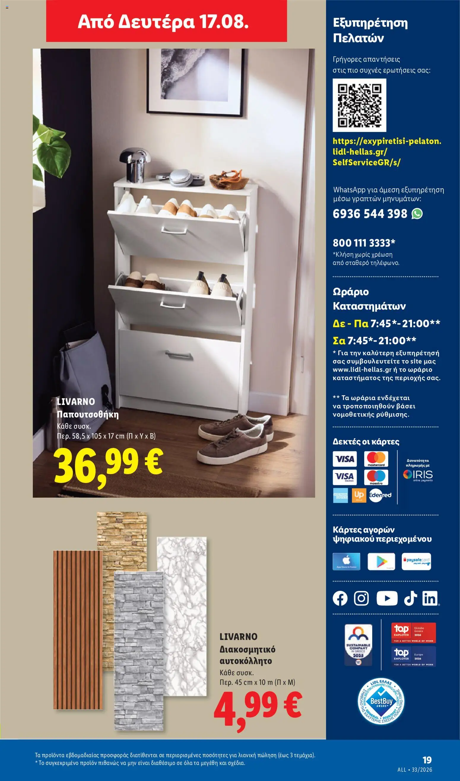 Lidl Φυλλάδιο - σε ισχύ από 13/08/2026 | Σελίδα: 53