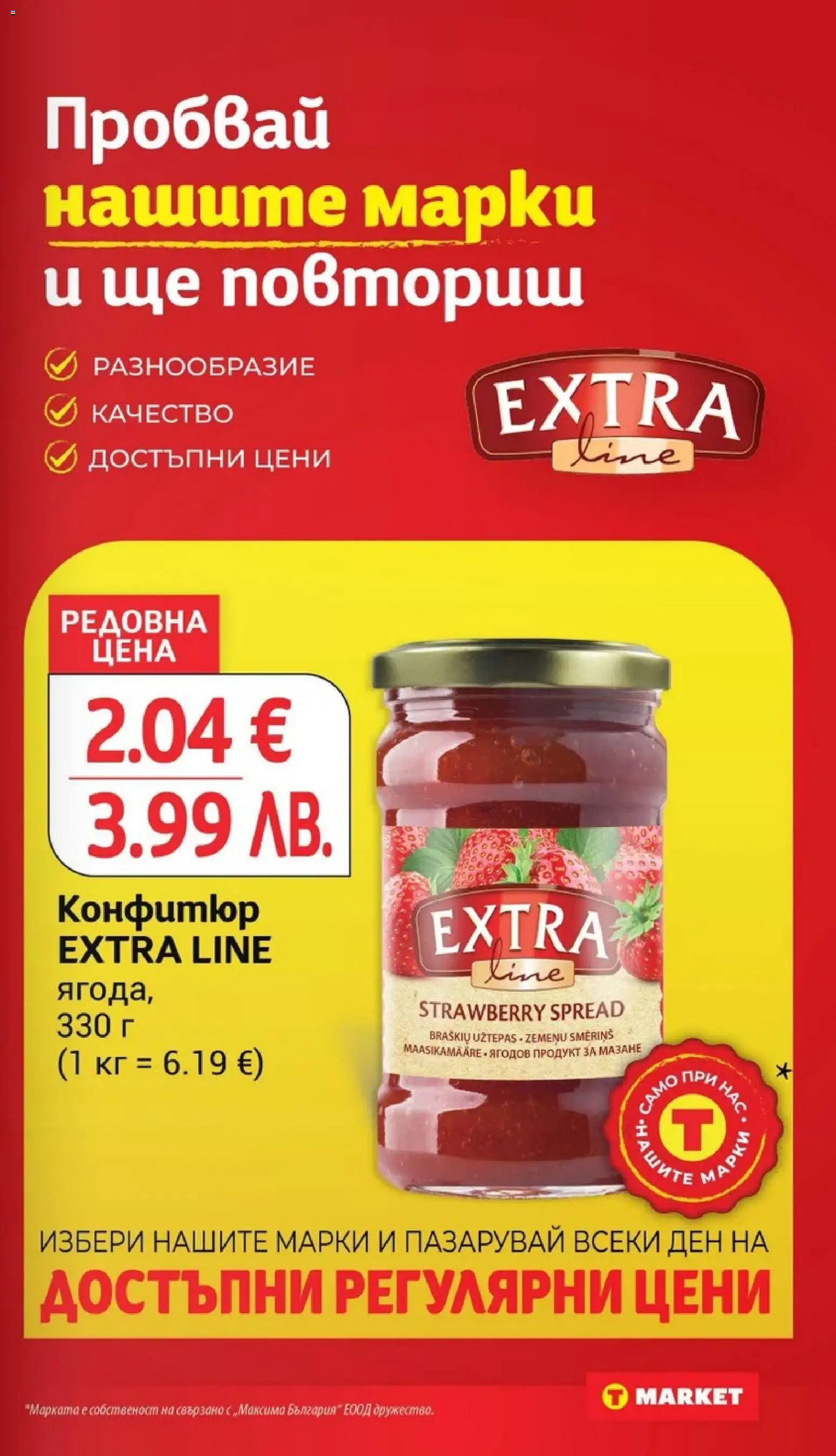 {H1} | Страница: 17 | Продукти: Конфитюр