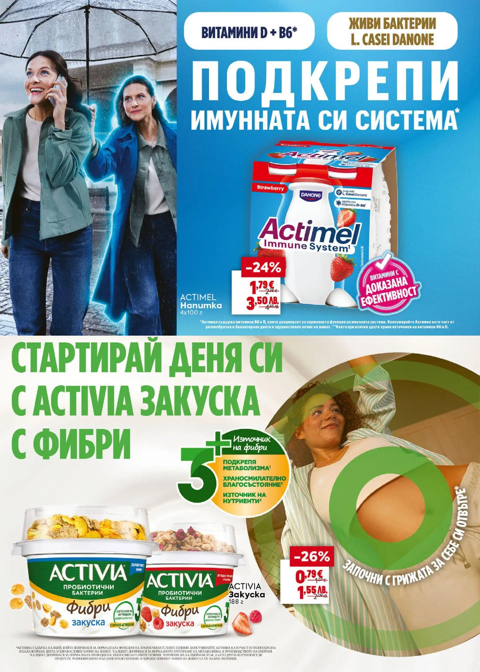 {H1} | Страница: 26 | Продукти: Витамини