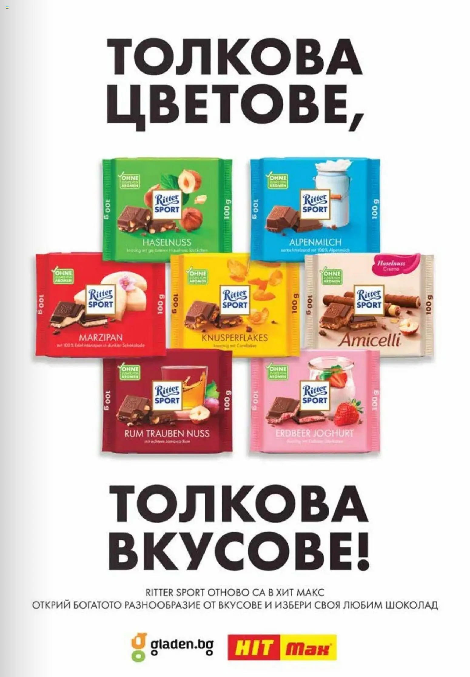 {H1} | Страница: 5 | Продукти: Шоколад