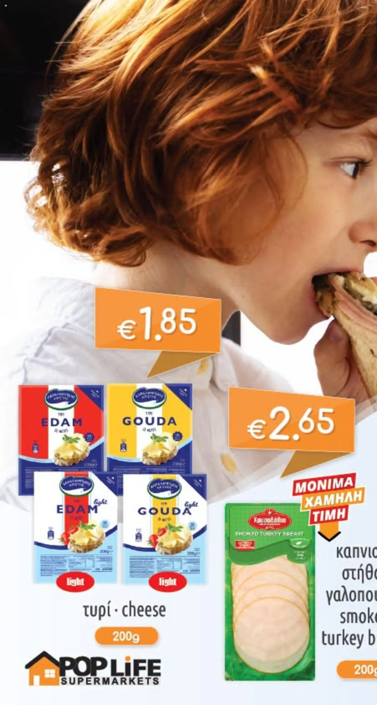 PopLife – σε ισχύ από 04/09/2026 | Σελίδα: 4