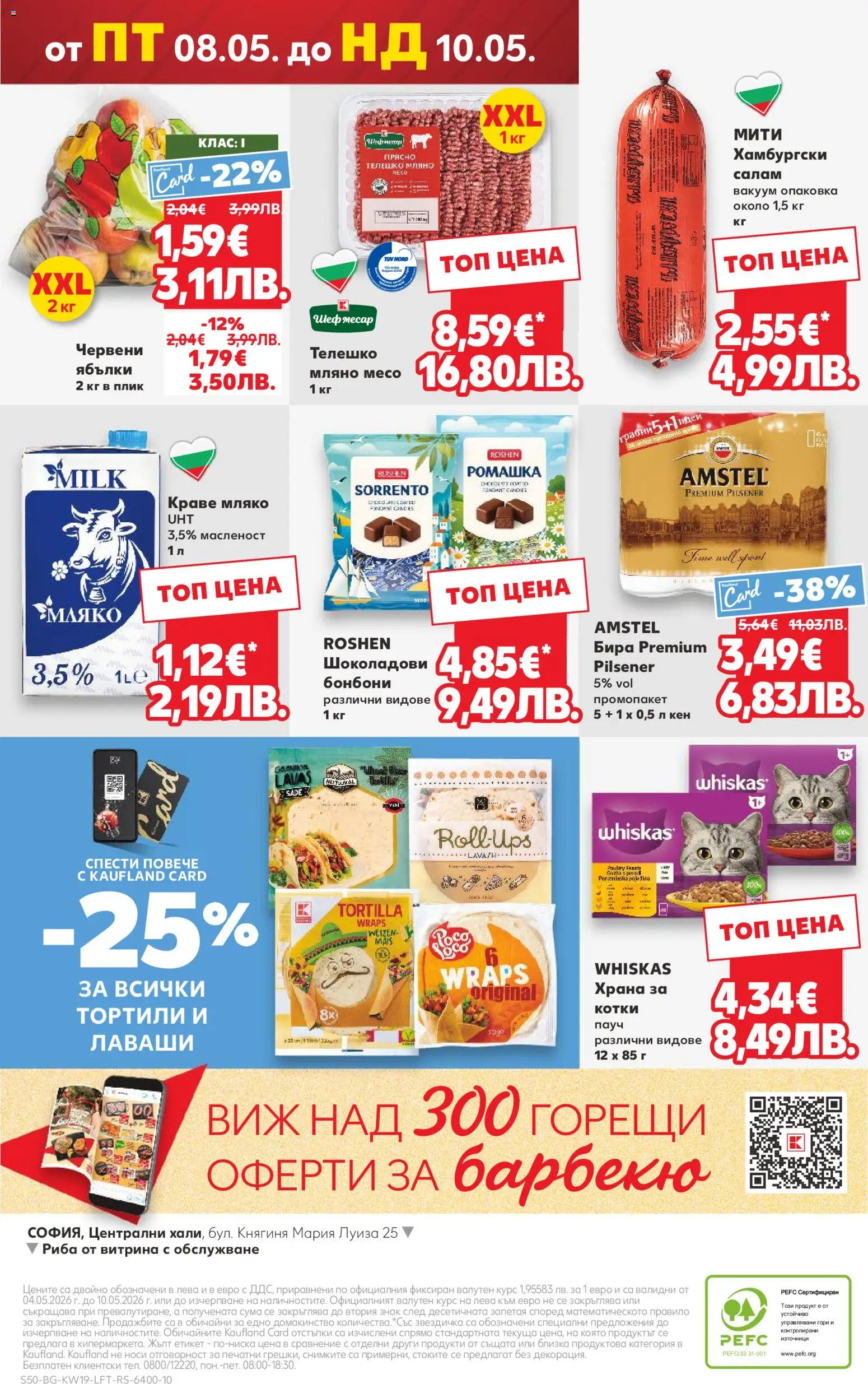 {H1} | Страница: 50 | Продукти: Бонбони, Краве, Бира, Телешко