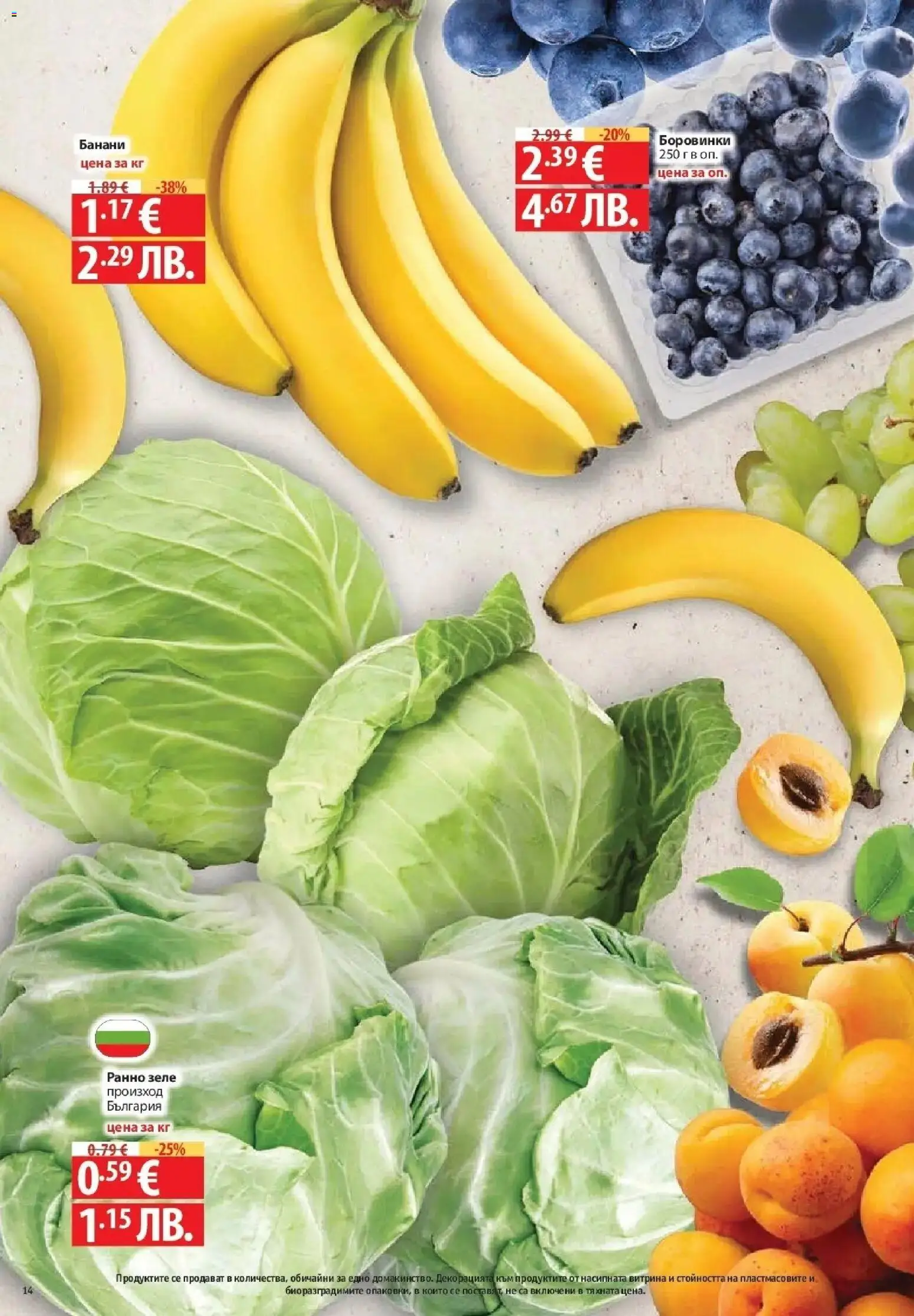 {H1} | Страница: 14 | Продукти: Зеле, Боровинки, Банани