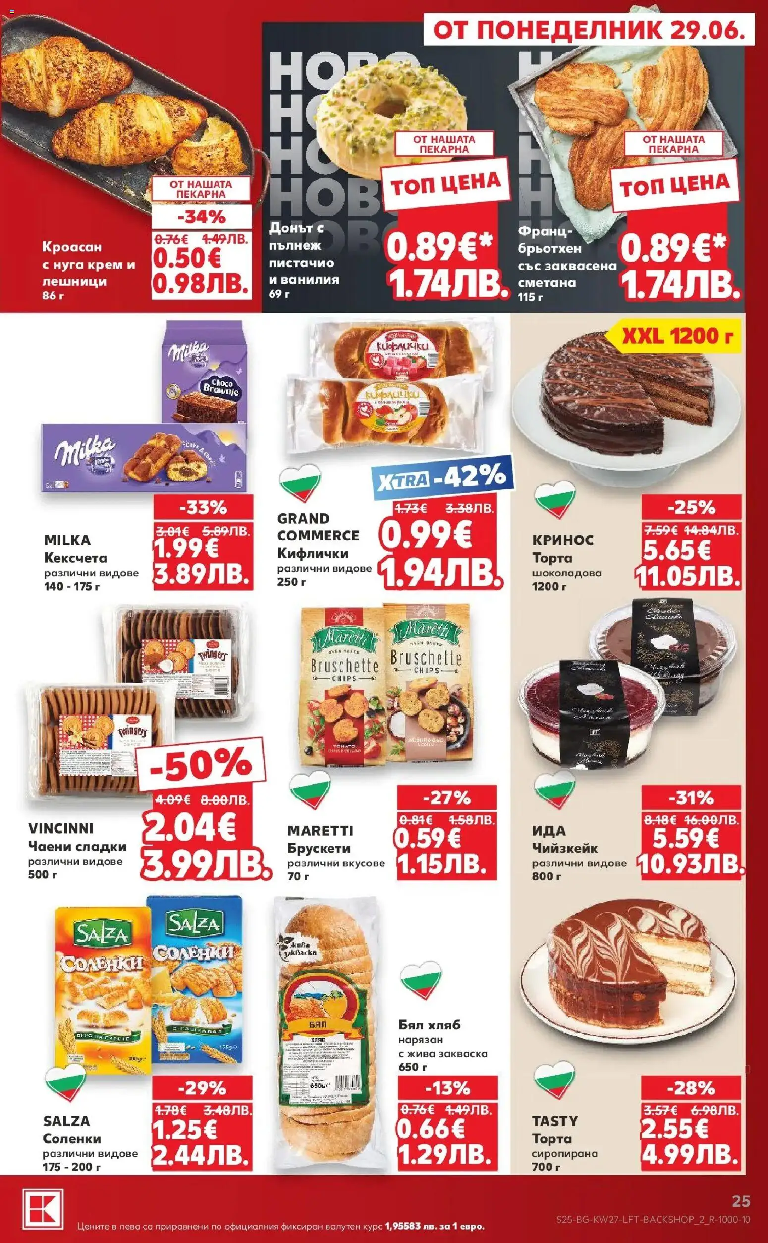 {H1} | Страница: 25 | Продукти: Хляб, Торта, Бял хляб, Чаени сладки