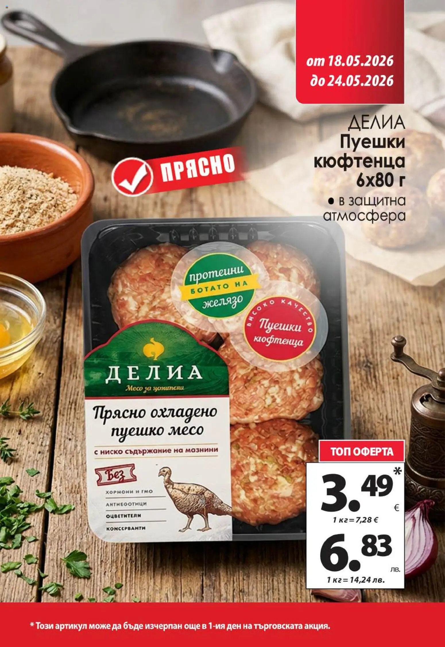 {H1} | Страница: 2 | Продукти: Пуешко, Желязо