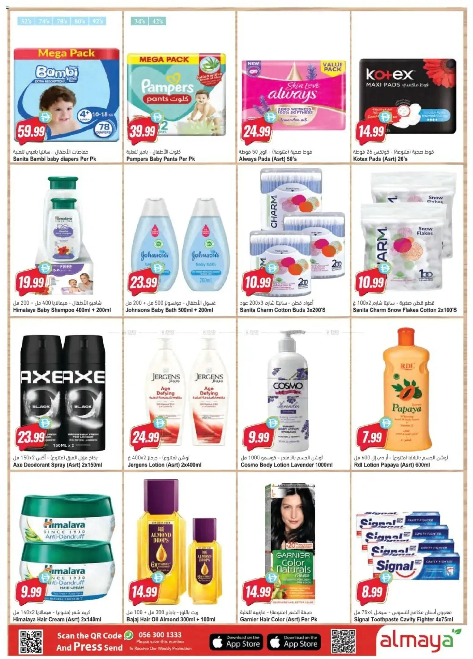 {H1} | Page: 14 | Products: Cotton buds, Toothpaste, Bath, Pants