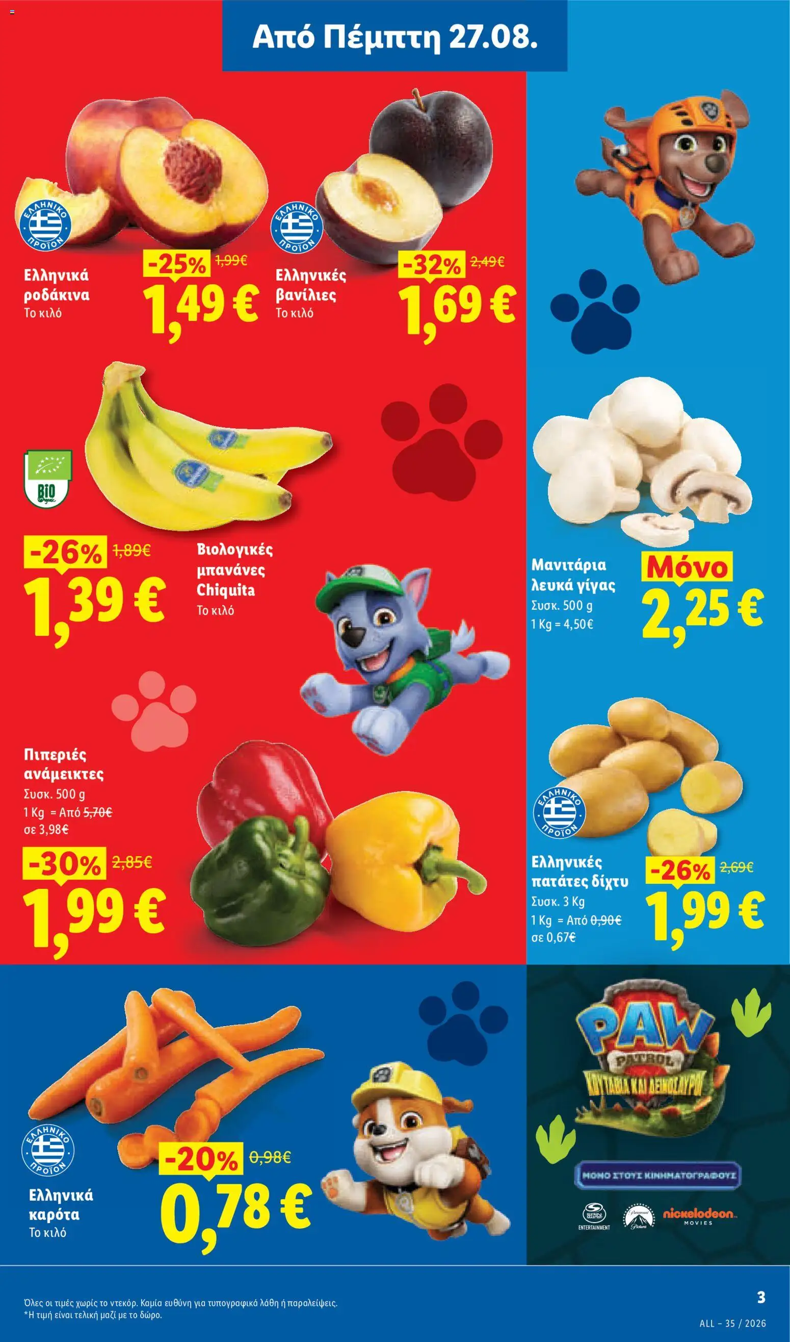 Lidl Φυλλάδιο - σε ισχύ από 27/08/2026 | Σελίδα: 3