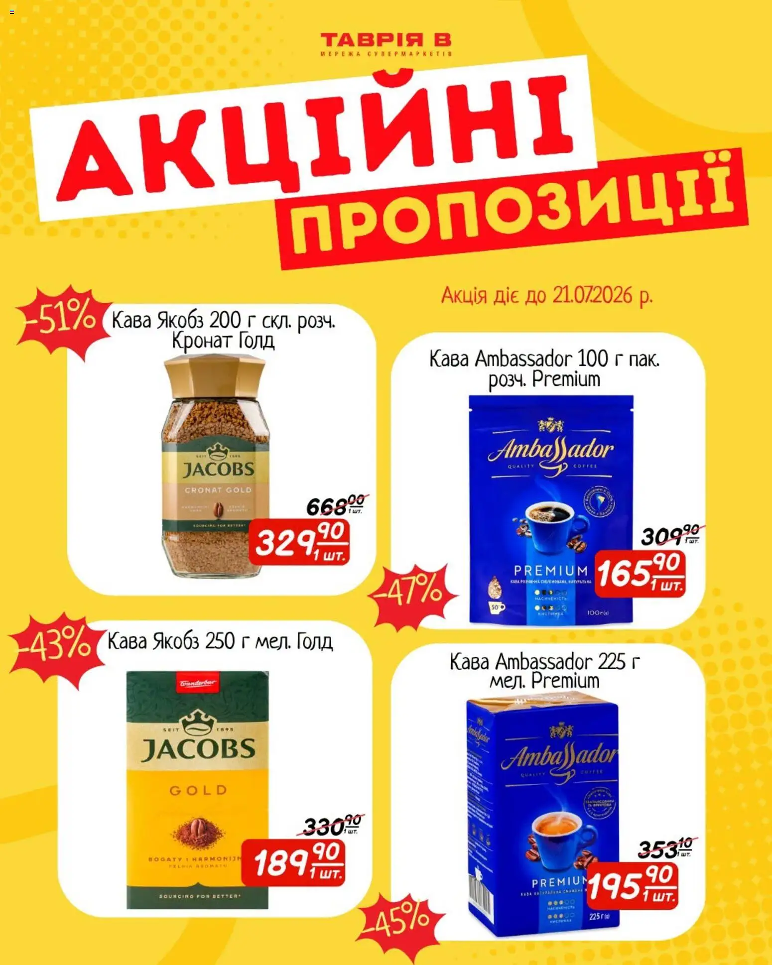 Таврия в Kаталог - дійснийкції з 17.07.2026 | Сторінка: 2