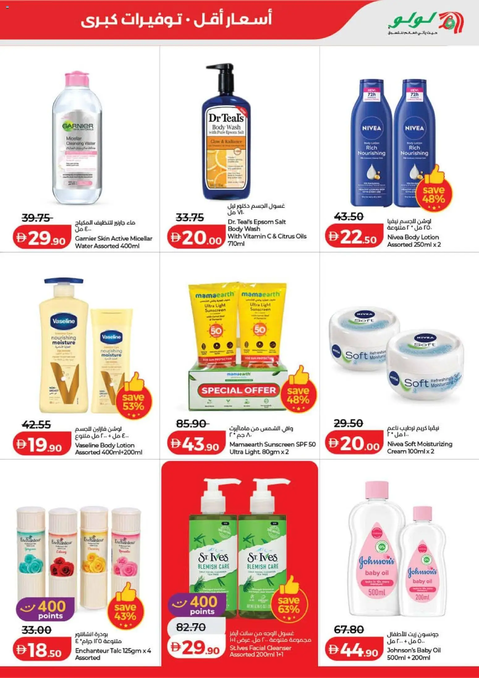 Do you know WHAT OFFERS await you at Lulu Hypermarket? View the new flyer online! | UAE