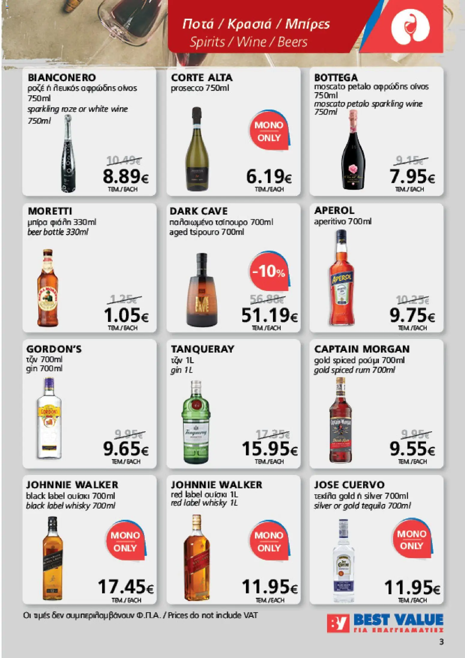 BEST VALUE φυλλαδιο – σε ισχύ από 05/08/2026 | Σελίδα: 3