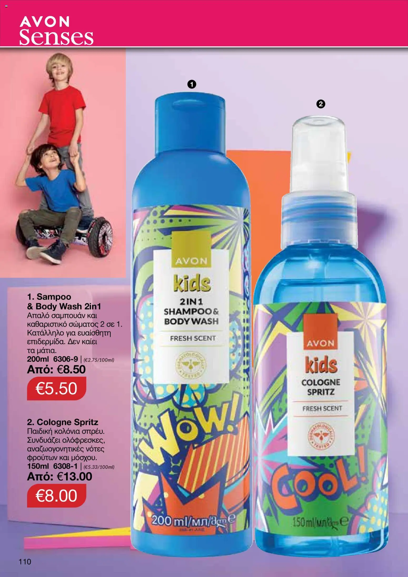 AVON φυλλαδιο – σε ισχύ από 08.06.2026 | Σελίδα: 110