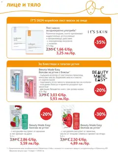 Преглед на SOpharmacy брошура - Офертите са валидни от 01.07.2026 | Страница: 75