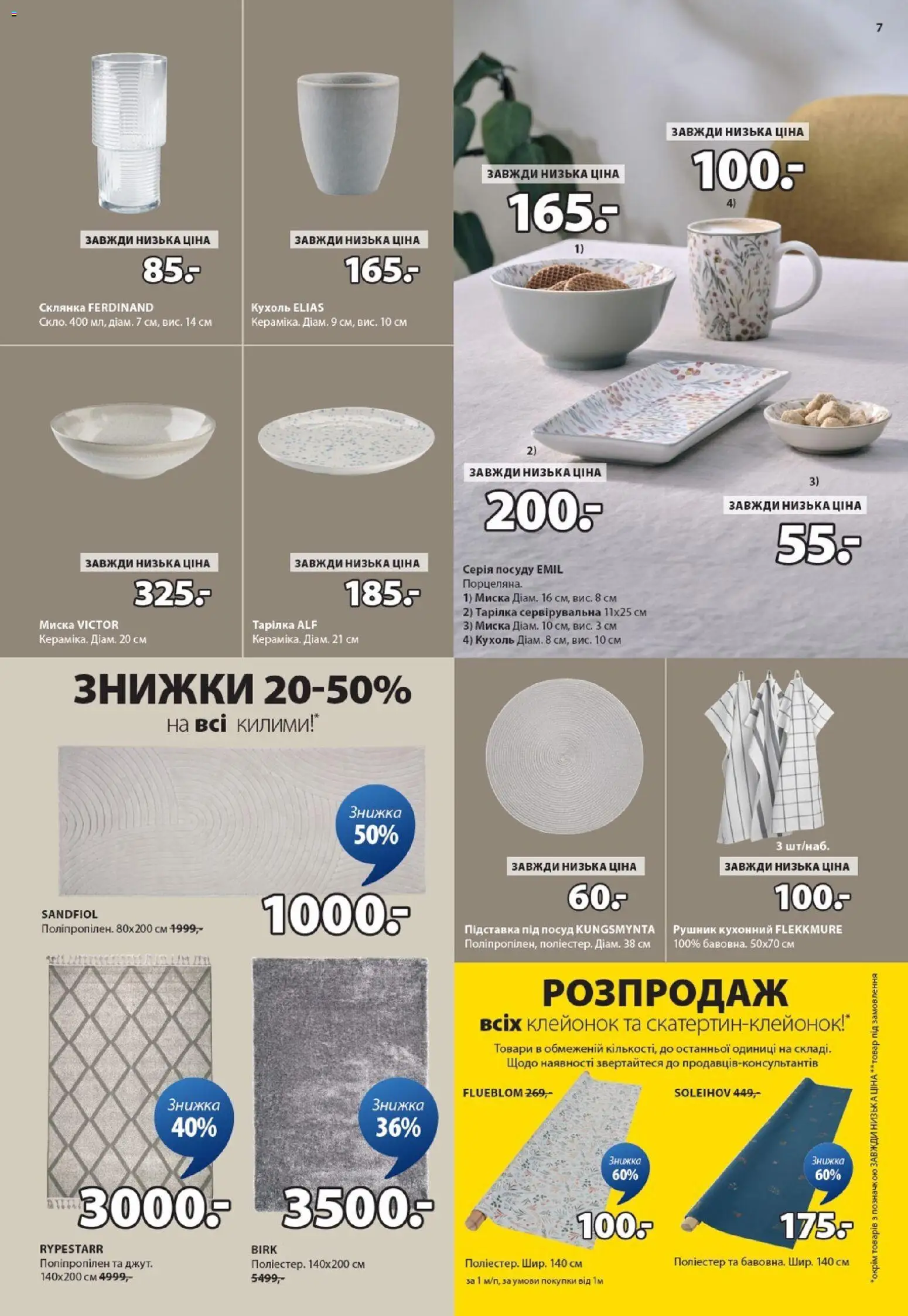 Юск Kаталог - дійснийкції з 14.05.2026 | Сторінка: 7