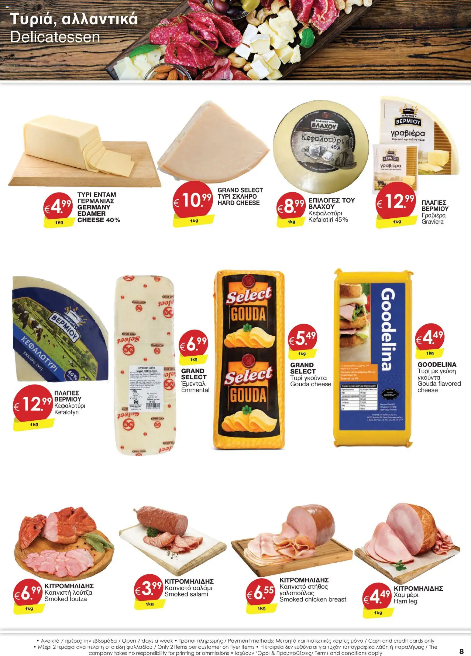 Super Discount Store φυλλαδιο – σε ισχύ από 29/09/2026 | Σελίδα: 8