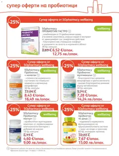 Преглед на SOpharmacy брошура - Офертите са валидни от 01.07.2026 | Страница: 3 | Продукти: Пробиотик, Праскова