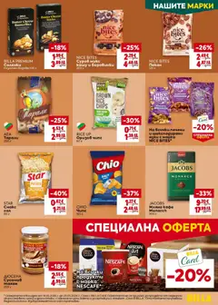 Преглед на NICE BITES Суров микс кашу и боровинки, кашу и боровинки 200 г - Офертите са валидни от 14.05.2026 | Страница: 29