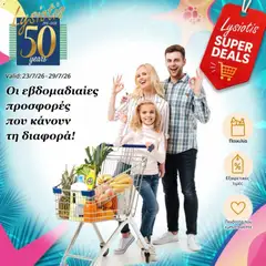 Lysiotis φυλλαδιο Super Deals σε ισχύ από 23/07/2026