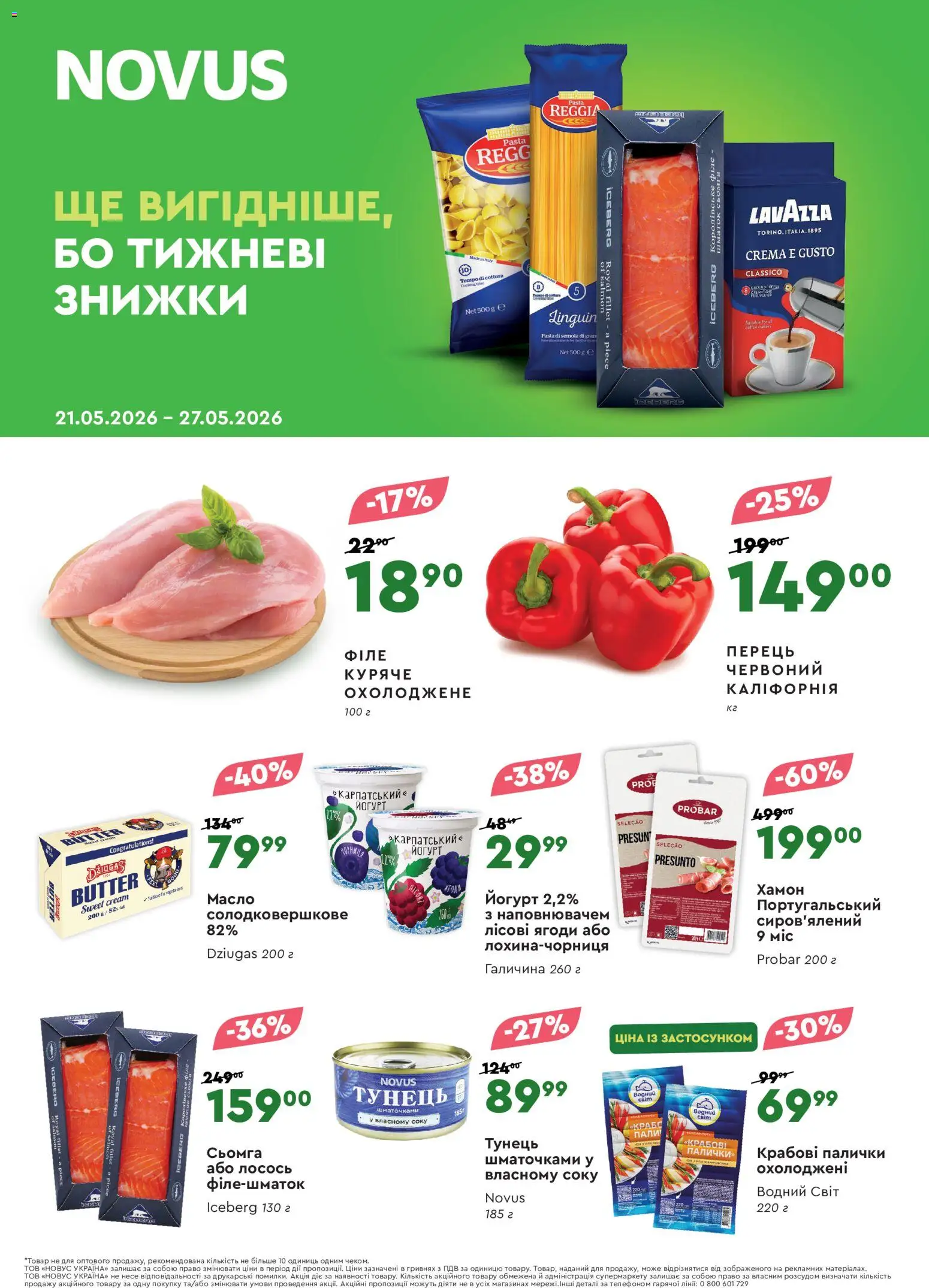 Novus Kаталог - дійснийкції з 21.05.2026 | Сторінка: 1