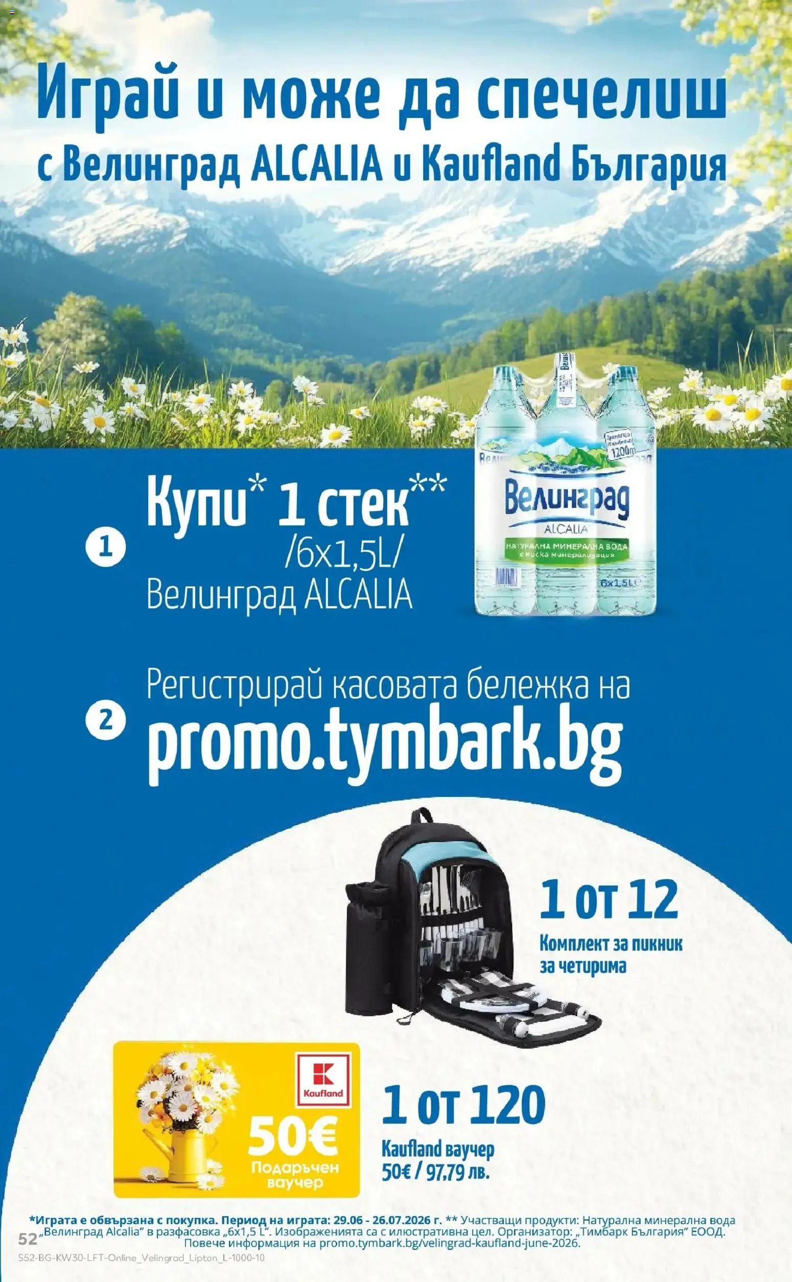 {H1} | Страница: 52 | Продукти: Вода, Минерална вода