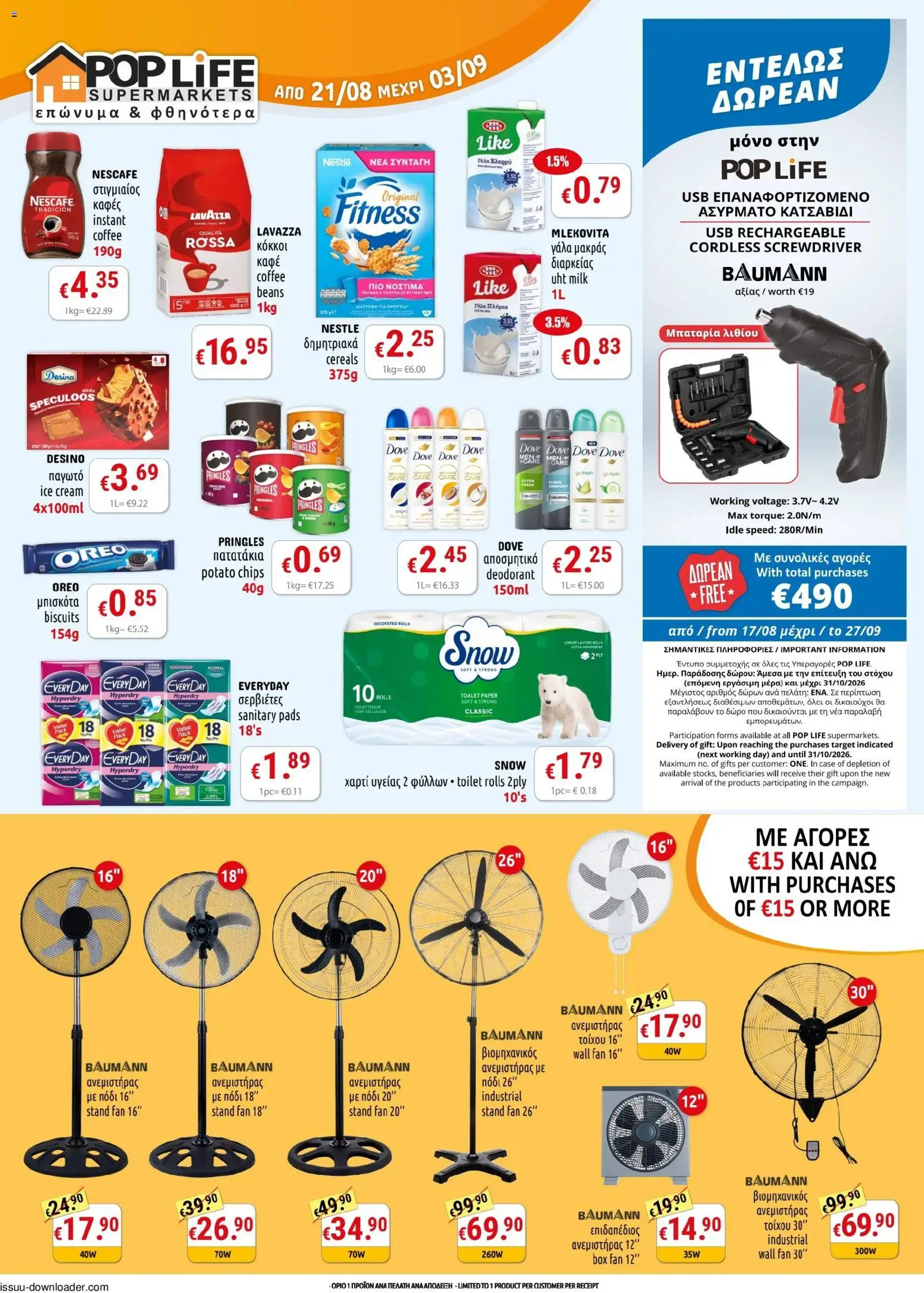 PopLife φυλλαδιο – σε ισχύ από 21/08/2026 | Σελίδα: 1 | Προϊόντα: USB