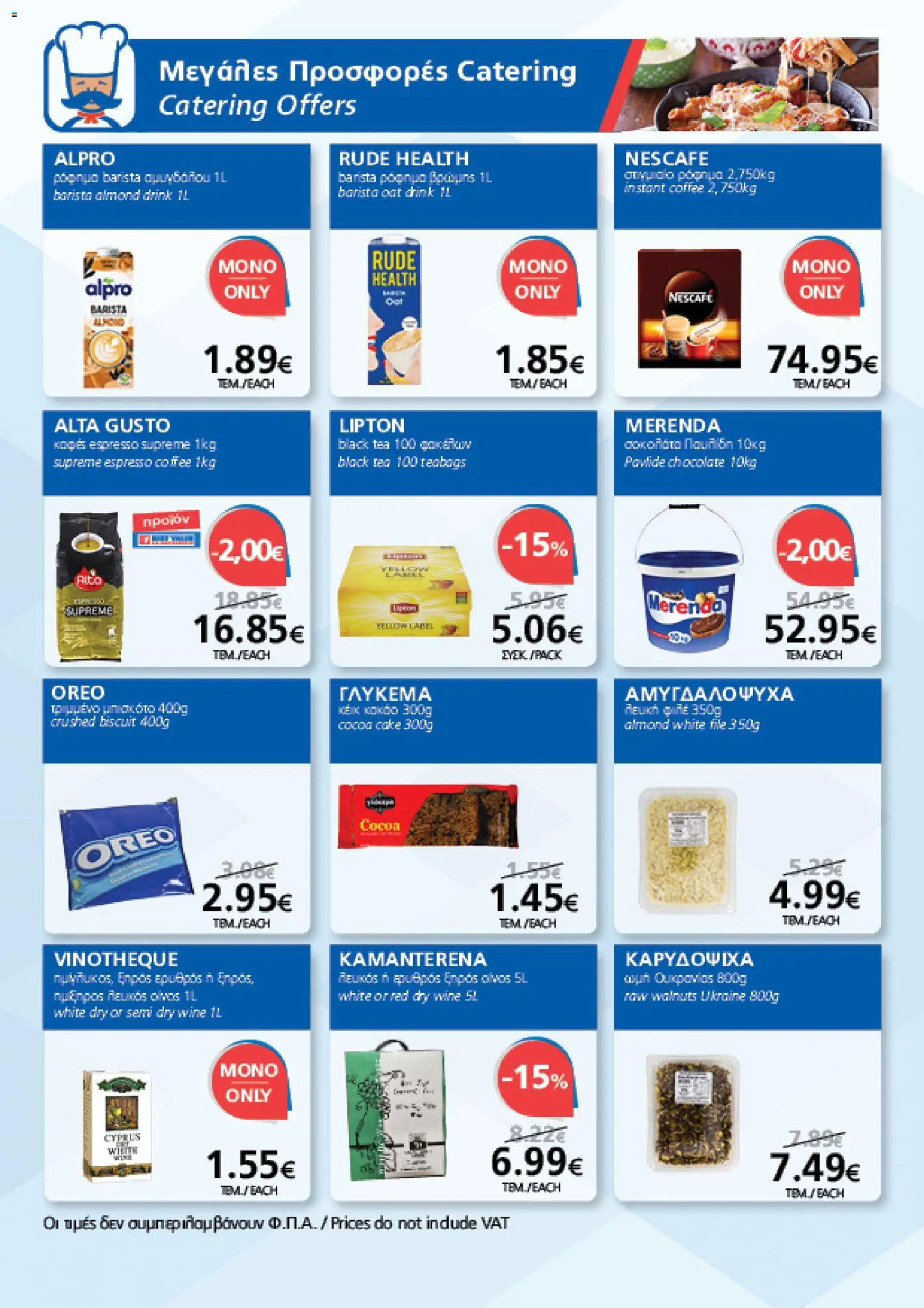 BEST VALUE φυλλαδιο – σε ισχύ από 19/08/2026 | Σελίδα: 12