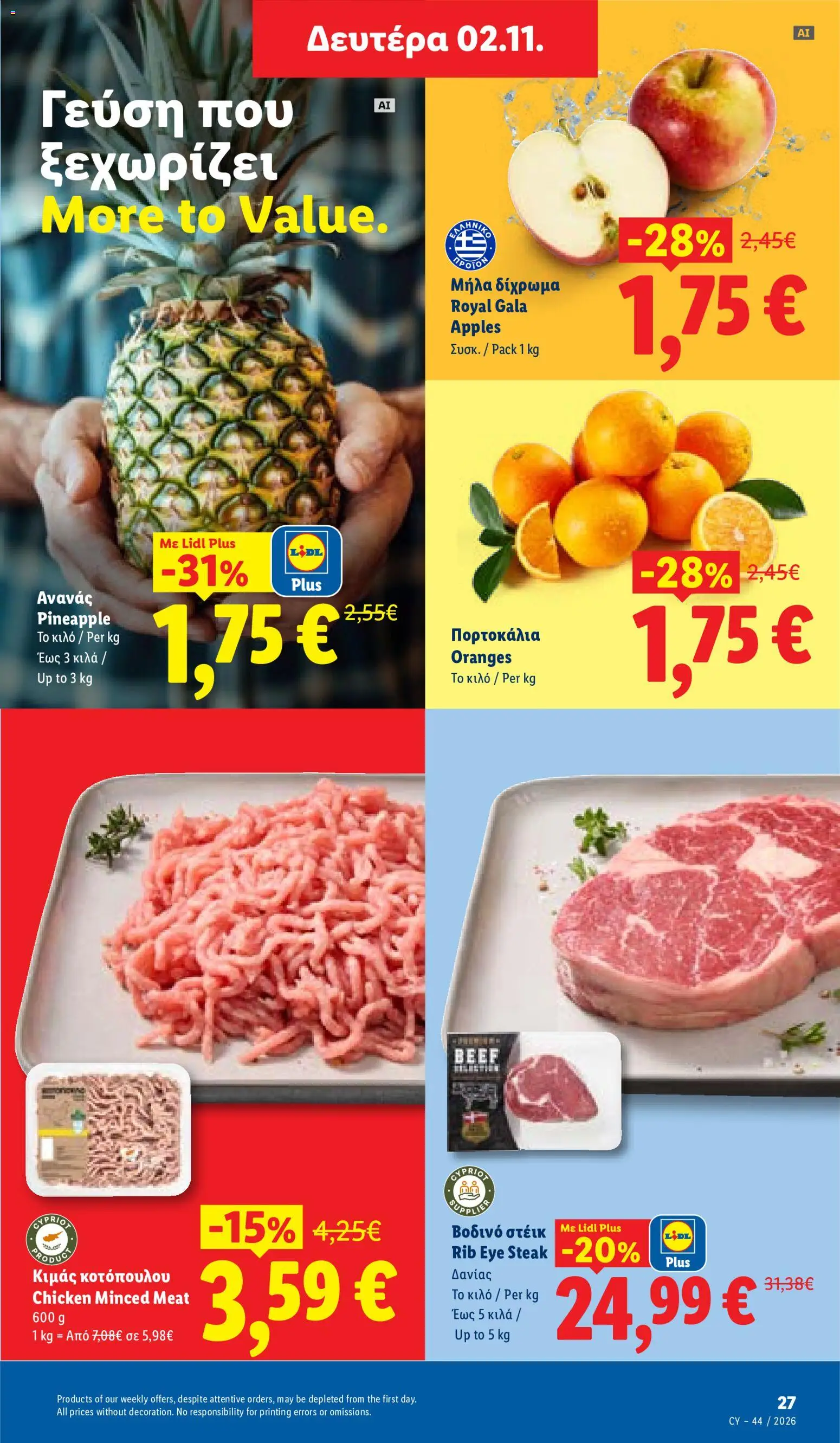 Lidl Φυλλάδιο Φυλλάδιο – σε ισχύ από 29/10/2026 | Σελίδα: 27