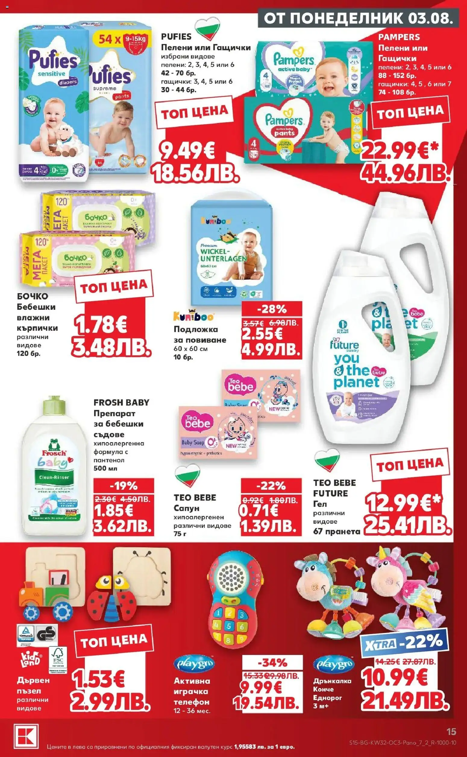 {H1} | Страница: 15 | Продукти: Сапун, Играчка, Телефон, Пелени