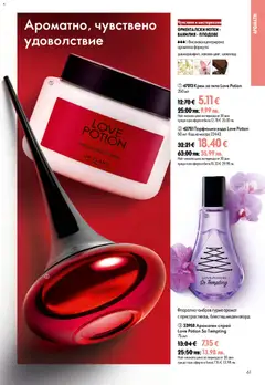 Преглед на Oriflame каталог 10 - Офертите са валидни от 15.07.2026 | Страница: 61 | Продукти: Крем, Шоколад, Вода, Calvados