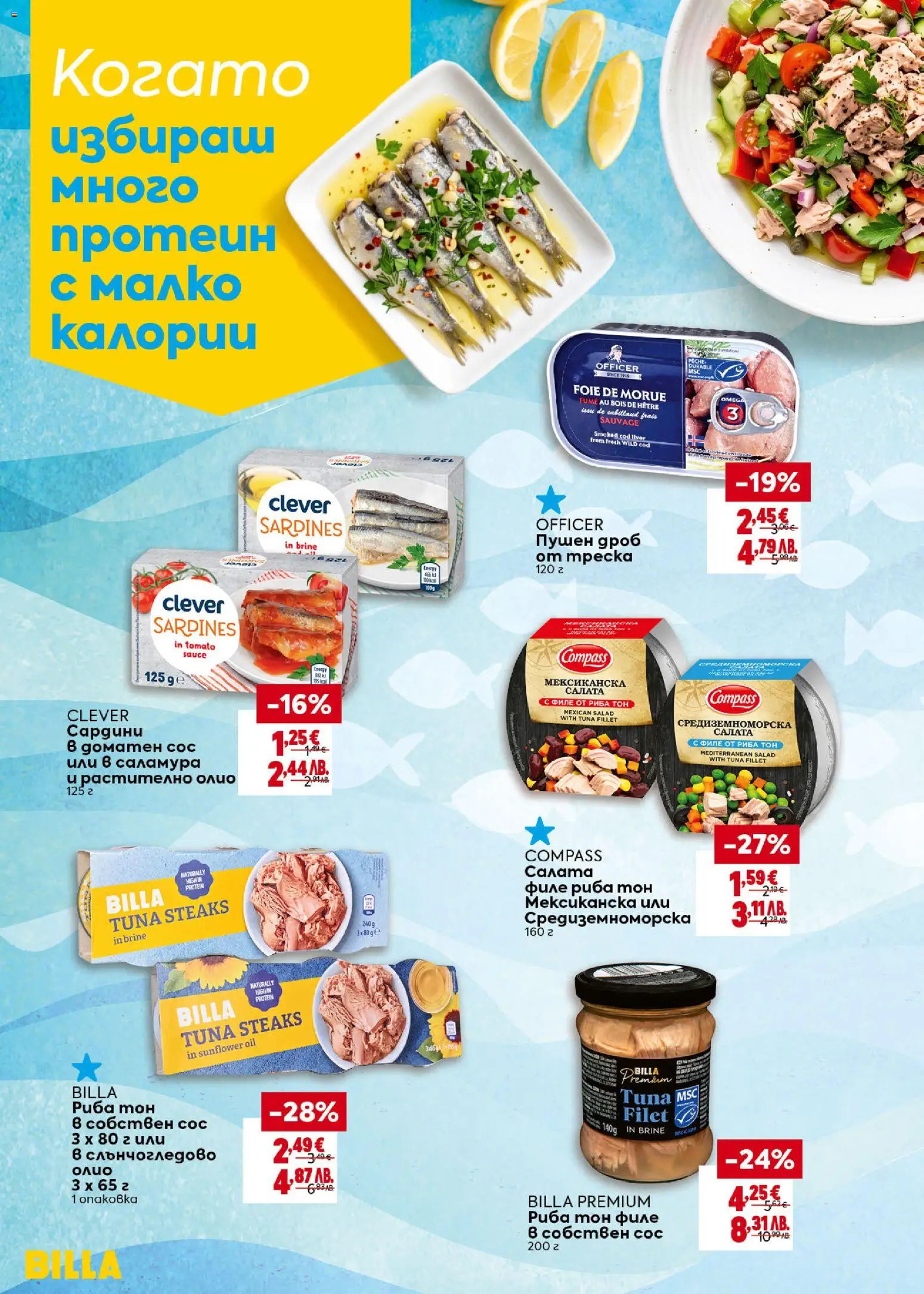 {H1} | Страница: 20 | Продукти: Олио, Риба, Сос, Филе