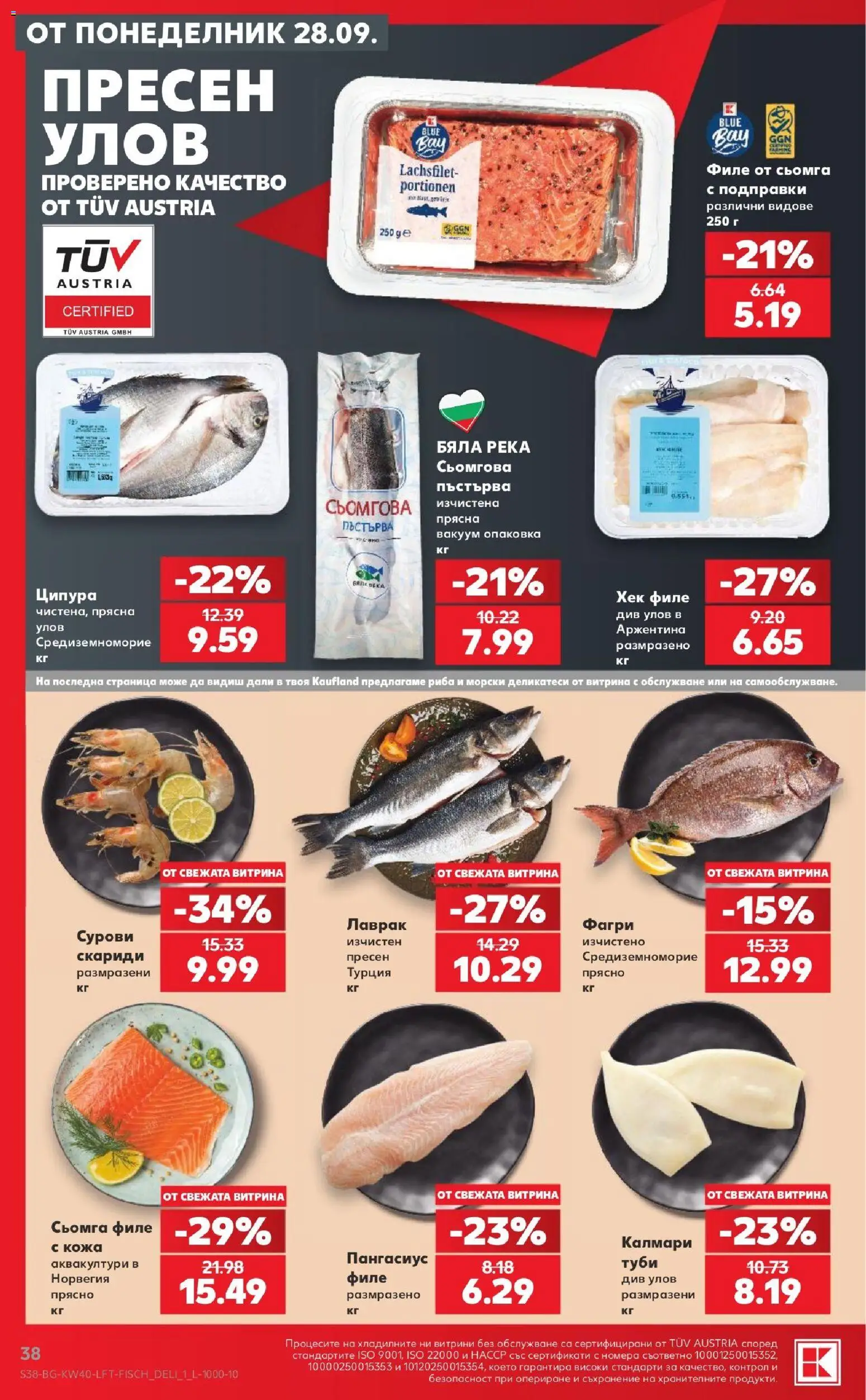 {H1} | Страница: 38 | Продукти: Съхранение, Риба, Подправки, Калмари