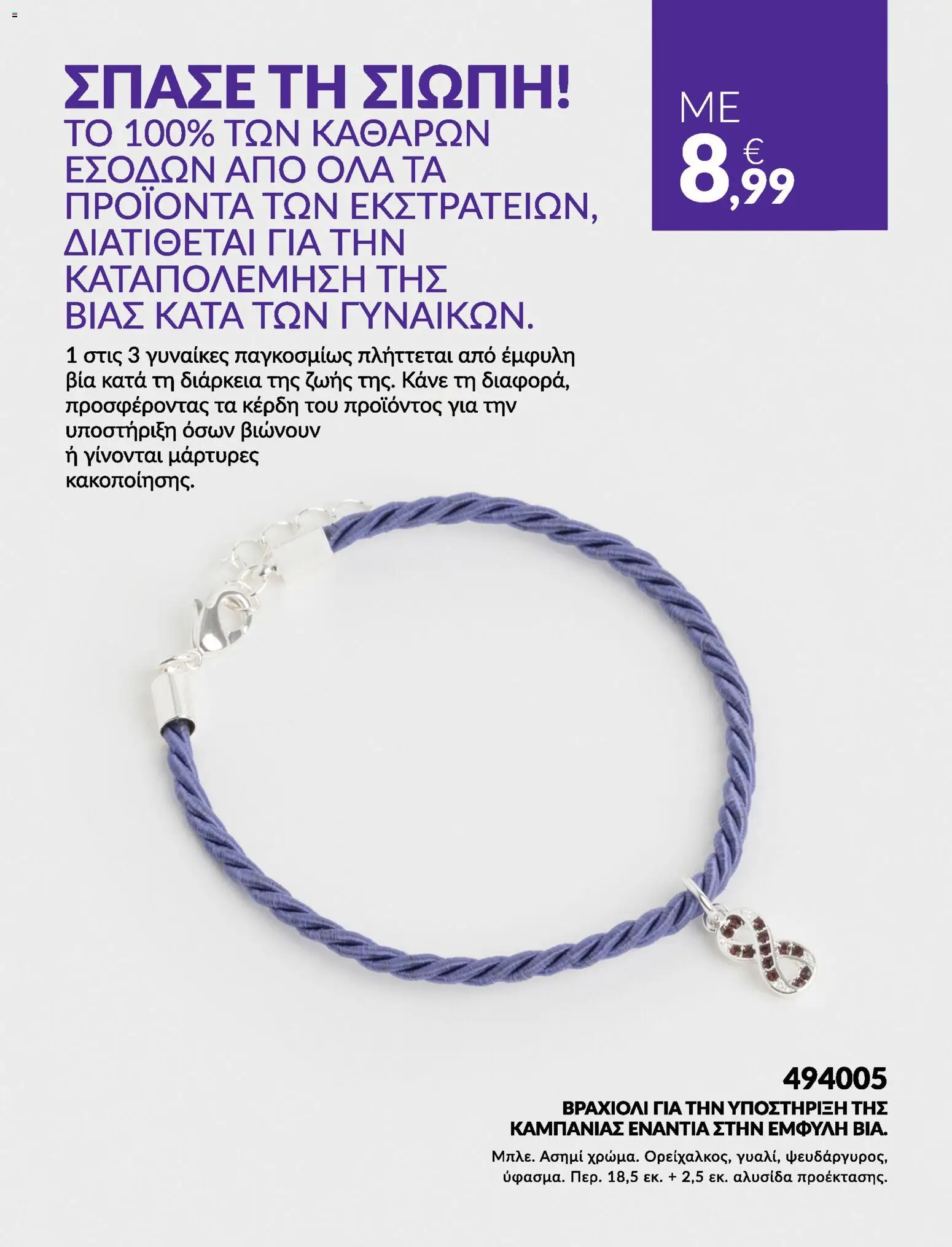 Avon Φυλλάδιο - σε ισχύ από 31/08/2026 | Σελίδα: 22