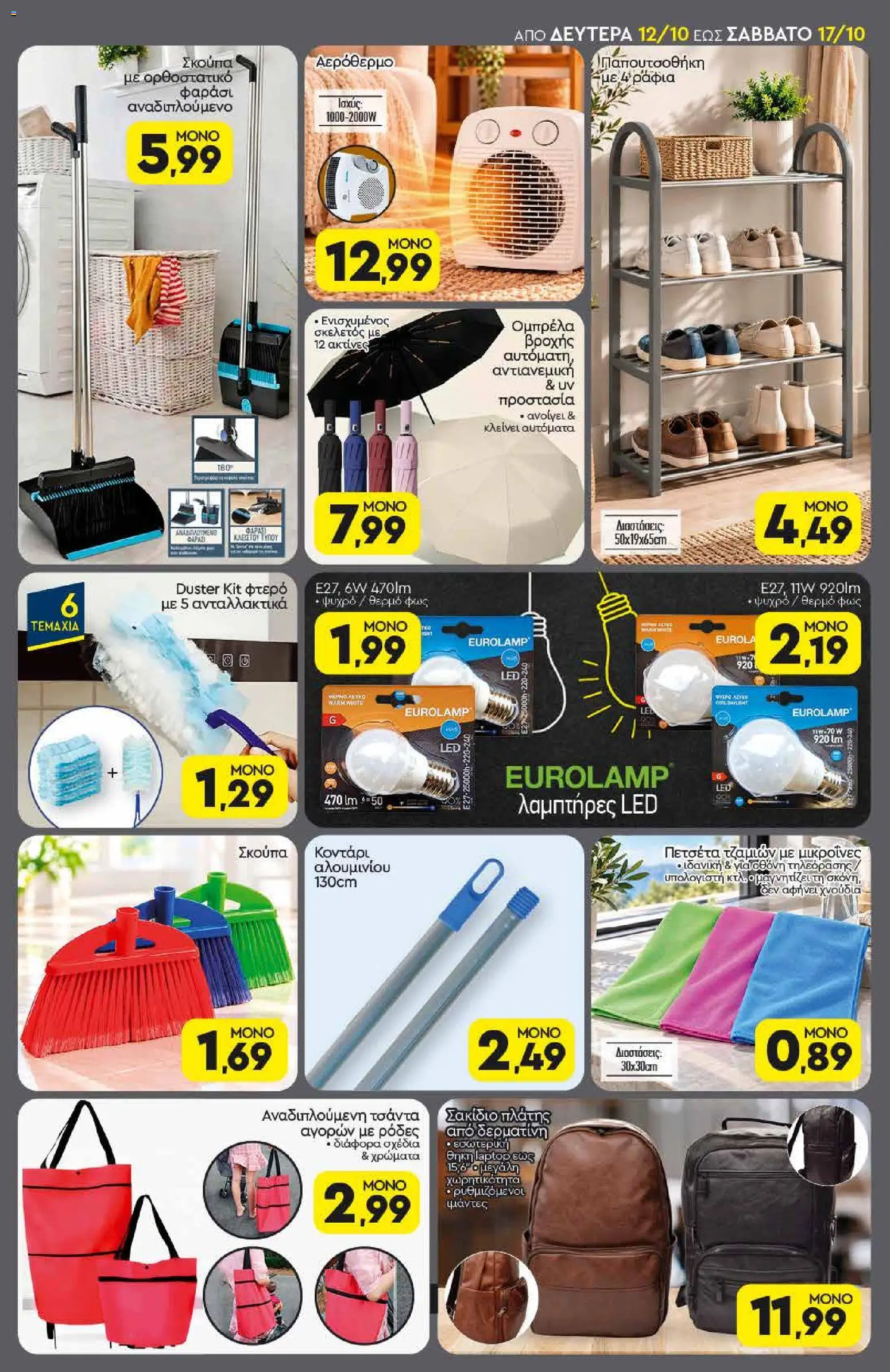 Discount Markt Φυλλάδιο - σε ισχύ από 12/10/2026 | Σελίδα: 17 | Προϊόντα: Laptop