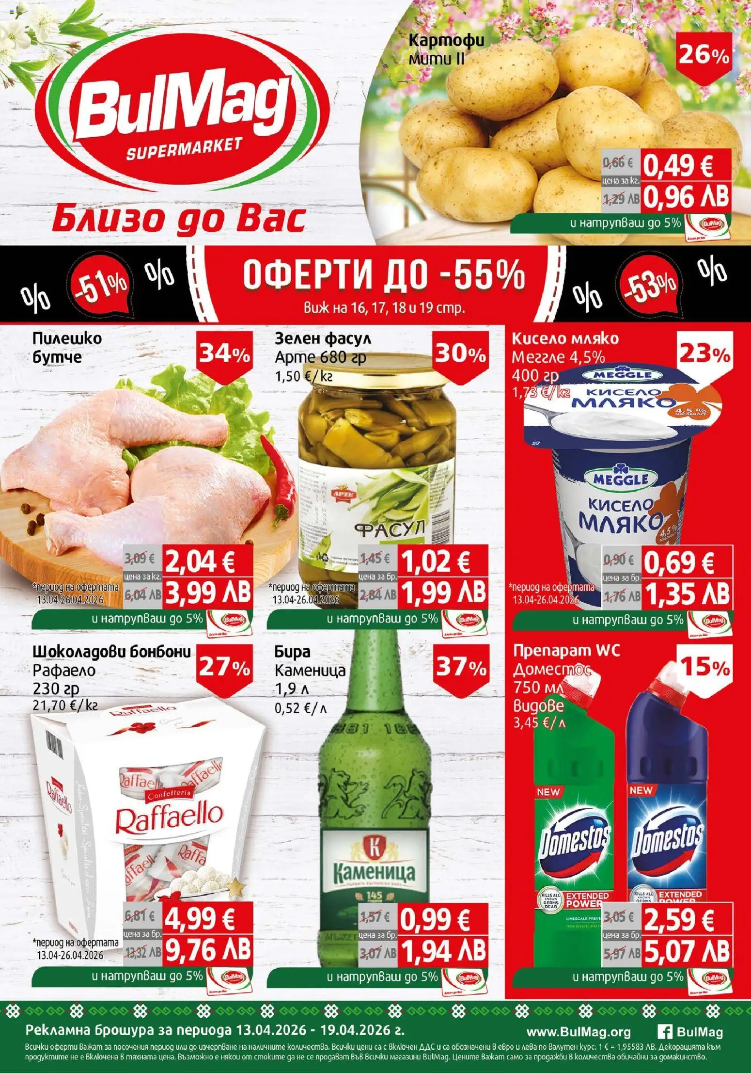 {H1} | Страница: 1 | Продукти: Препарат, Бонбони, Картофи, Мляко
