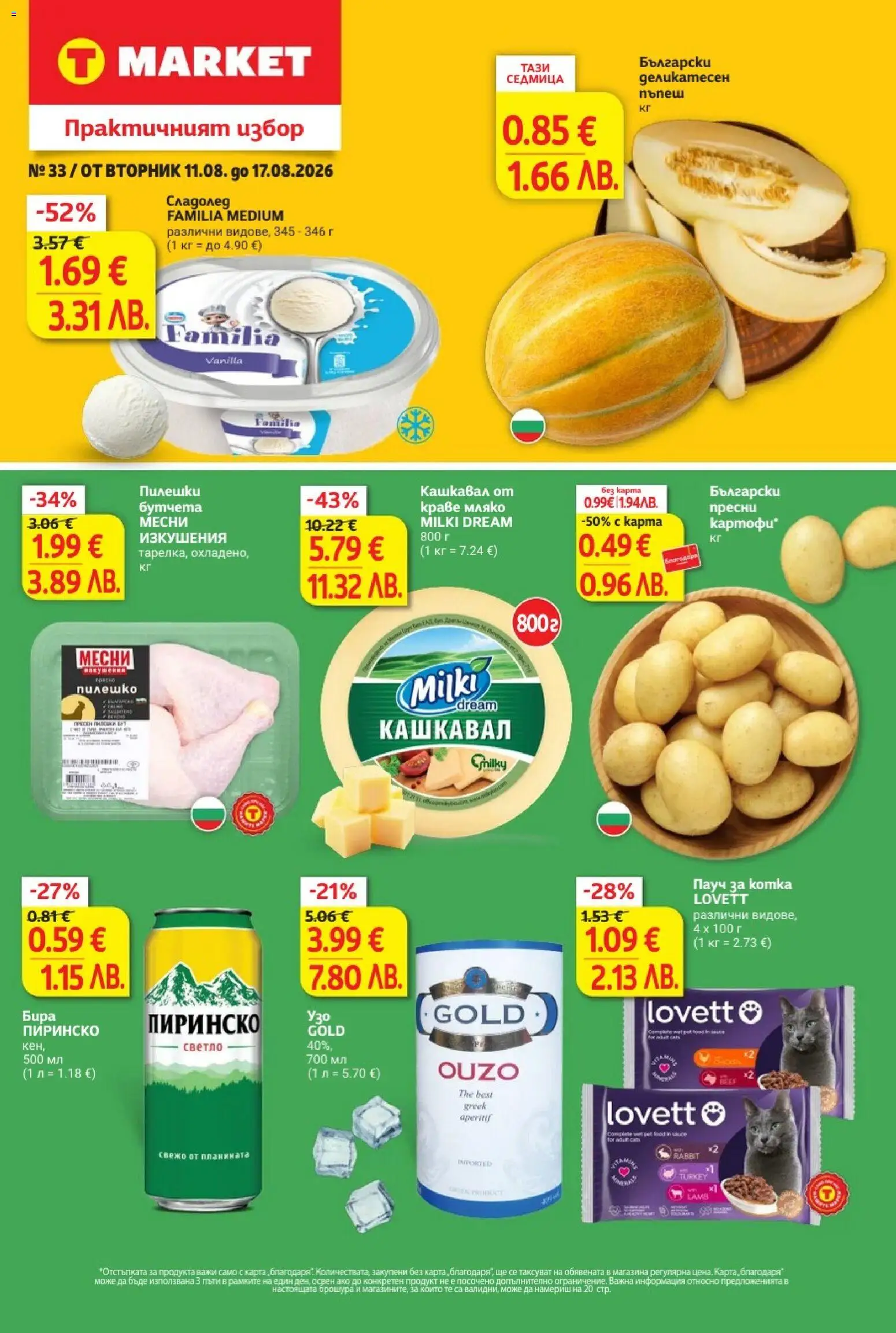 {H1} | Страница: 1 | Продукти: Сладолед, Краве, Мляко, Кашкавал