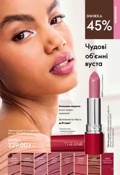 Oriflame акції дійснийкції з 31.05.2026 | Сторінка: 77 | Товари: Шоколад, Помада