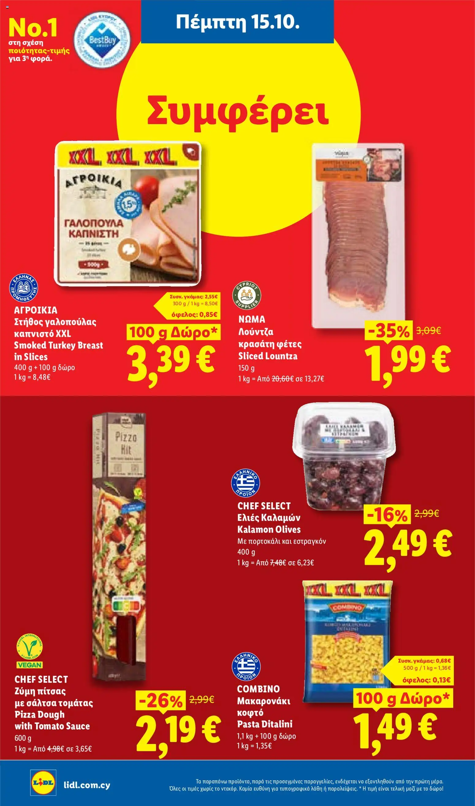 Lidl φυλλαδιο – σε ισχύ από 15/10/2026 | Σελίδα: 16