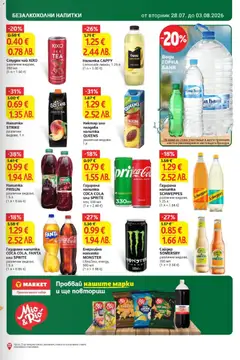 Преглед на T Market Cедмична брошура - Офертите са валидни от 28.07.2026 | Страница: 25