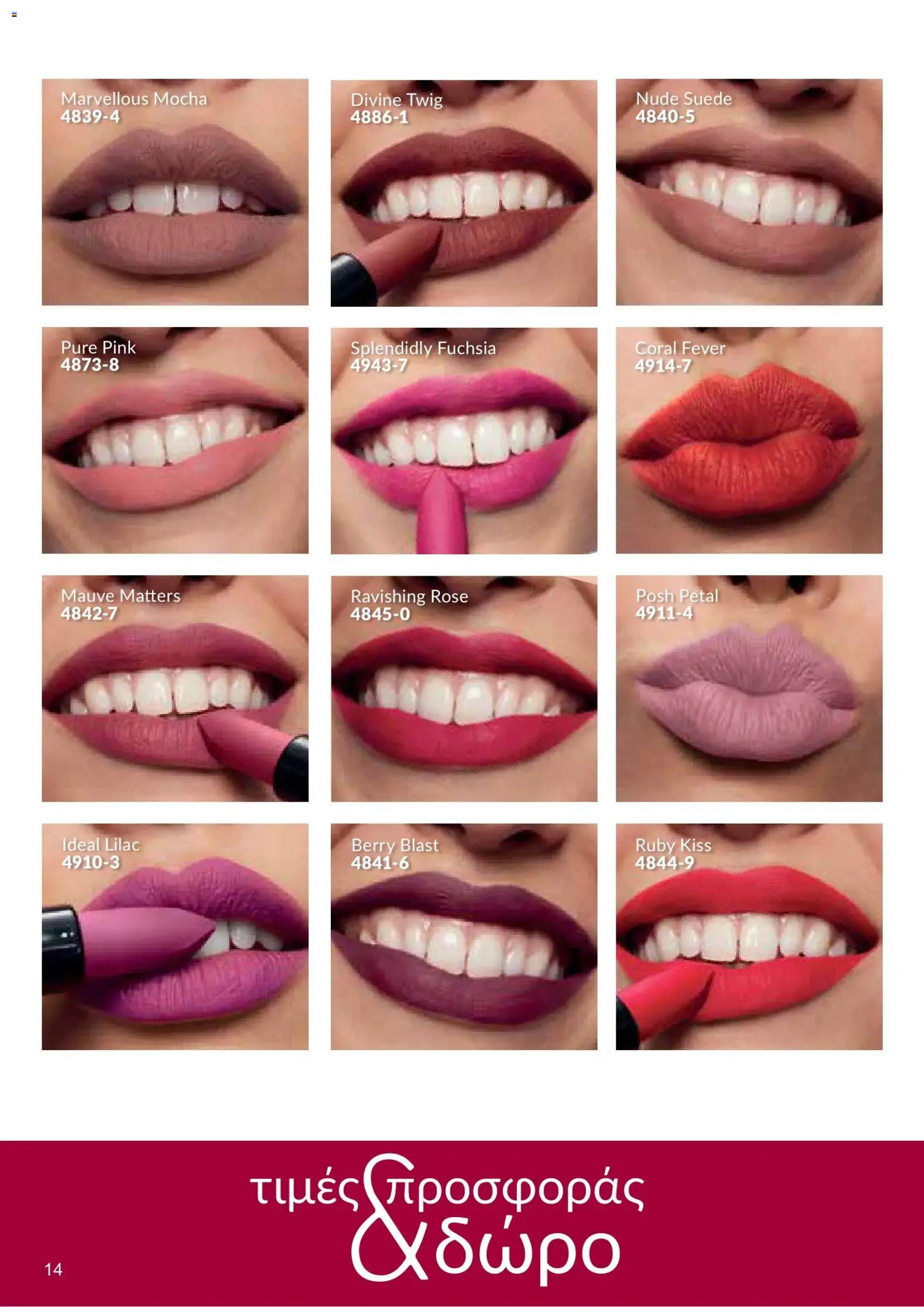 AVON φυλλαδιο – σε ισχύ από 05/10/2026 | Σελίδα: 10
