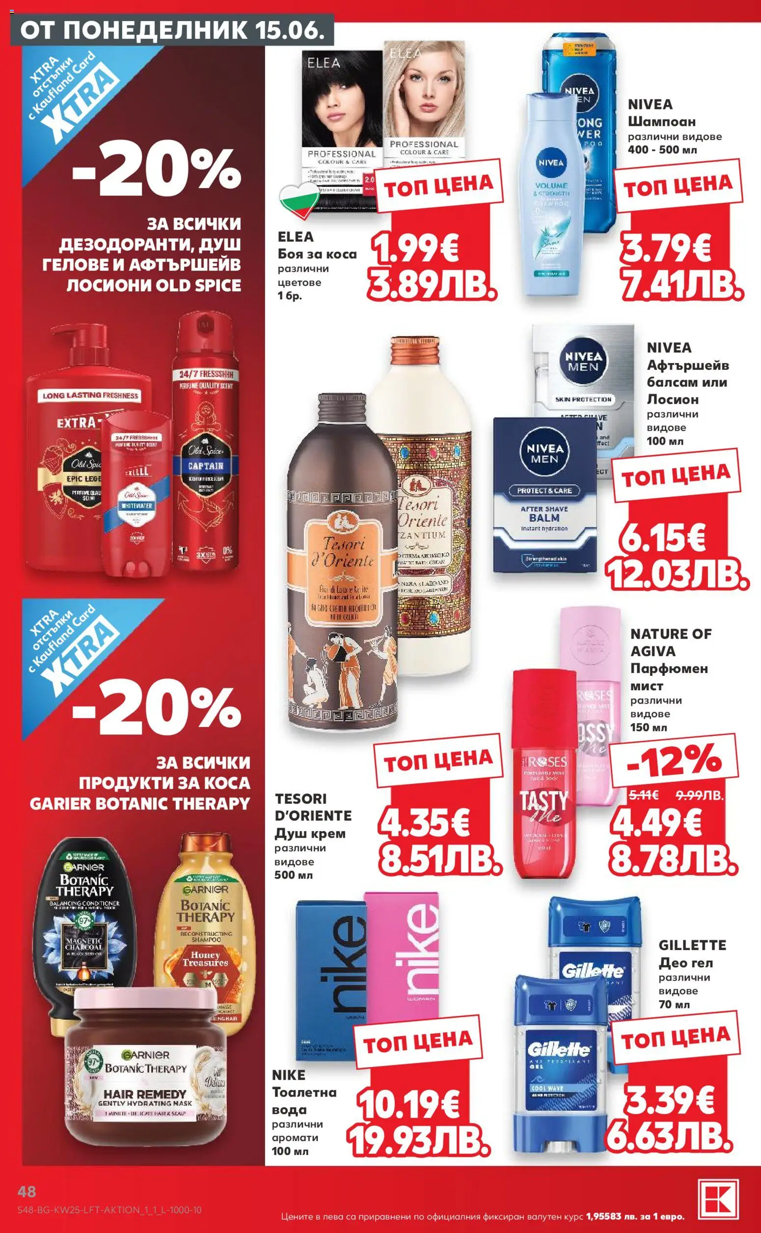{H1} | Страница: 48 | Продукти: Боя за коса, Крем, Вода, Душ