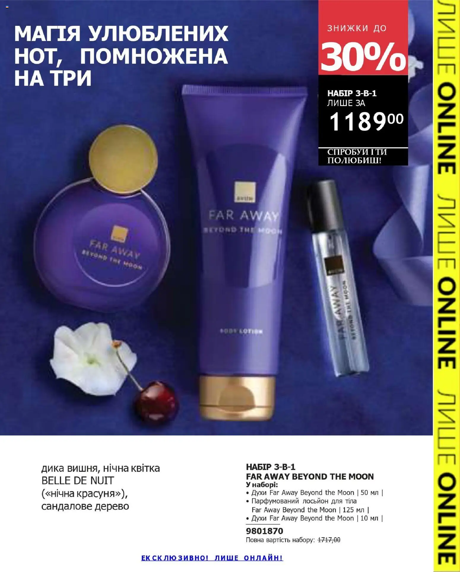 AVON Kаталог - дійснийкції з 31.05.2026 | Сторінка: 5 | Товари: Духи, Лосьйон