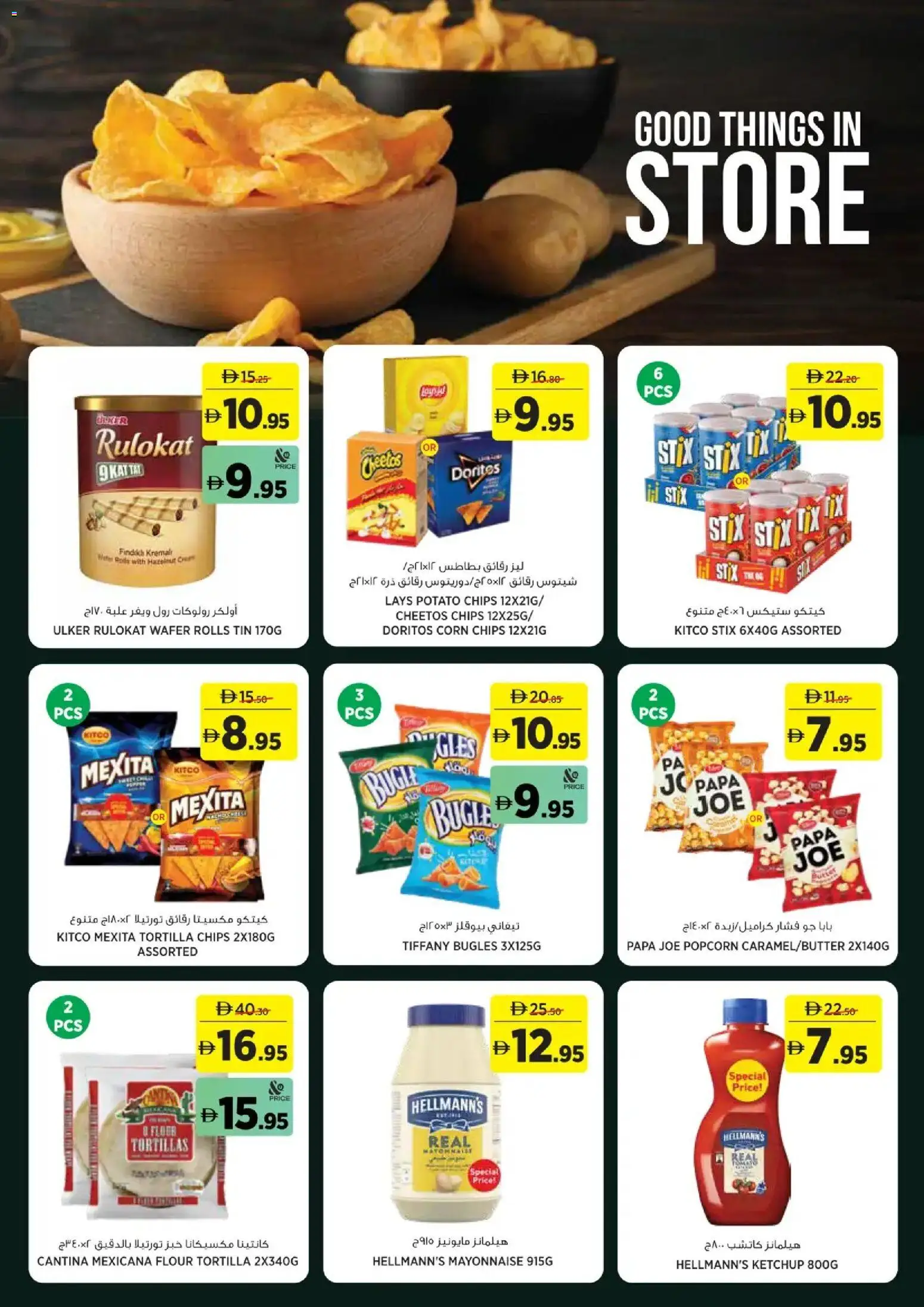{H1} | Page: 16 | Products: Corn, Popcorn, Flour, Chips