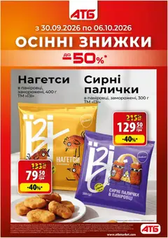 АТБ акції дійснийкції з 30.09.2026